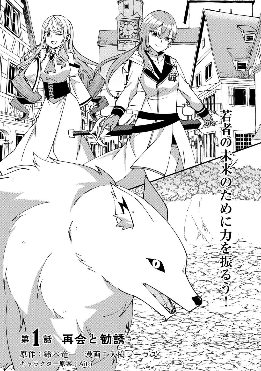 Mumei no Sanryuu Taimaa wa Outo no Hazure de Nonbiri Kurasu - Chapter 1 - Page 5