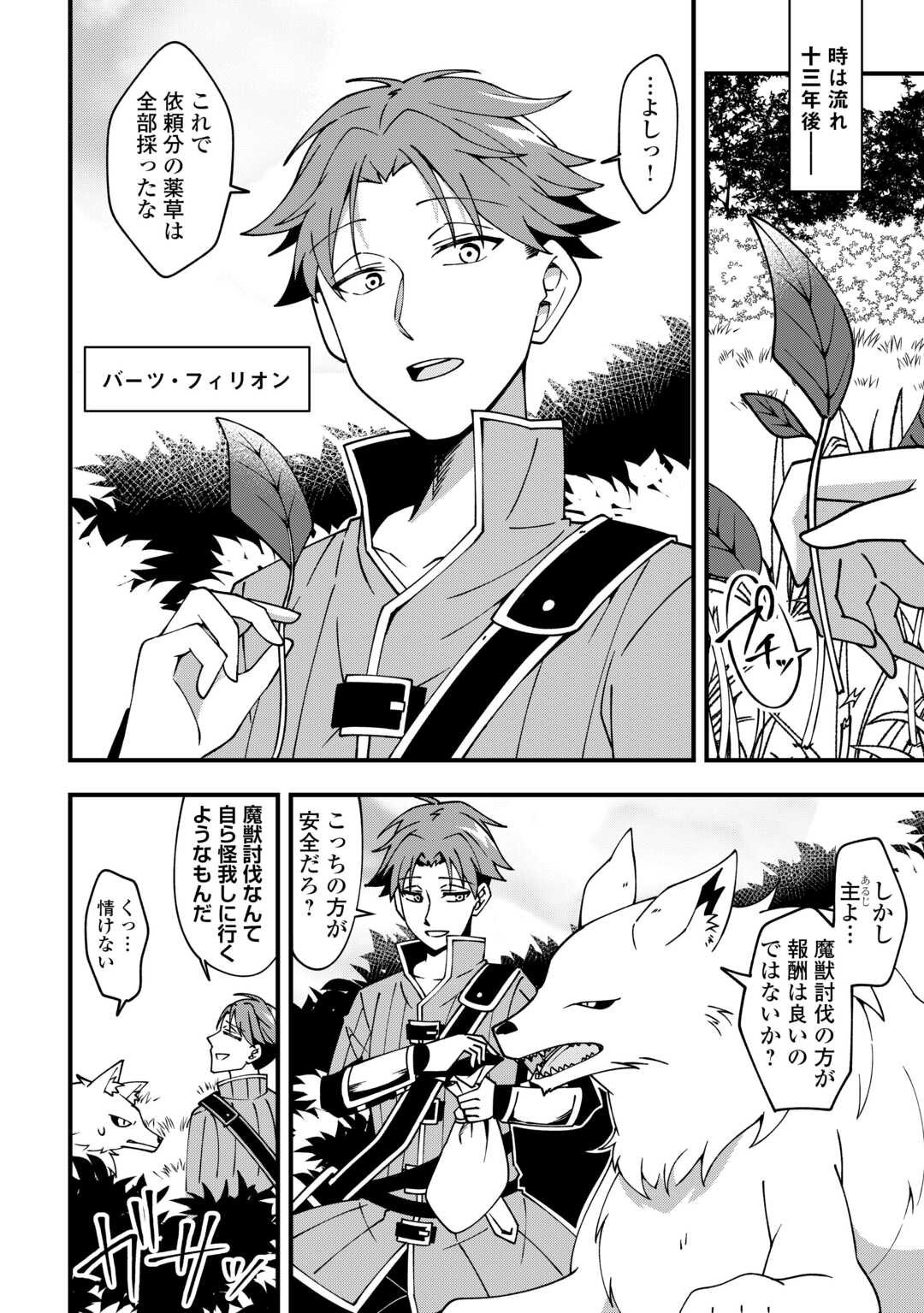Mumei no Sanryuu Taimaa wa Outo no Hazure de Nonbiri Kurasu - Chapter 1 - Page 6