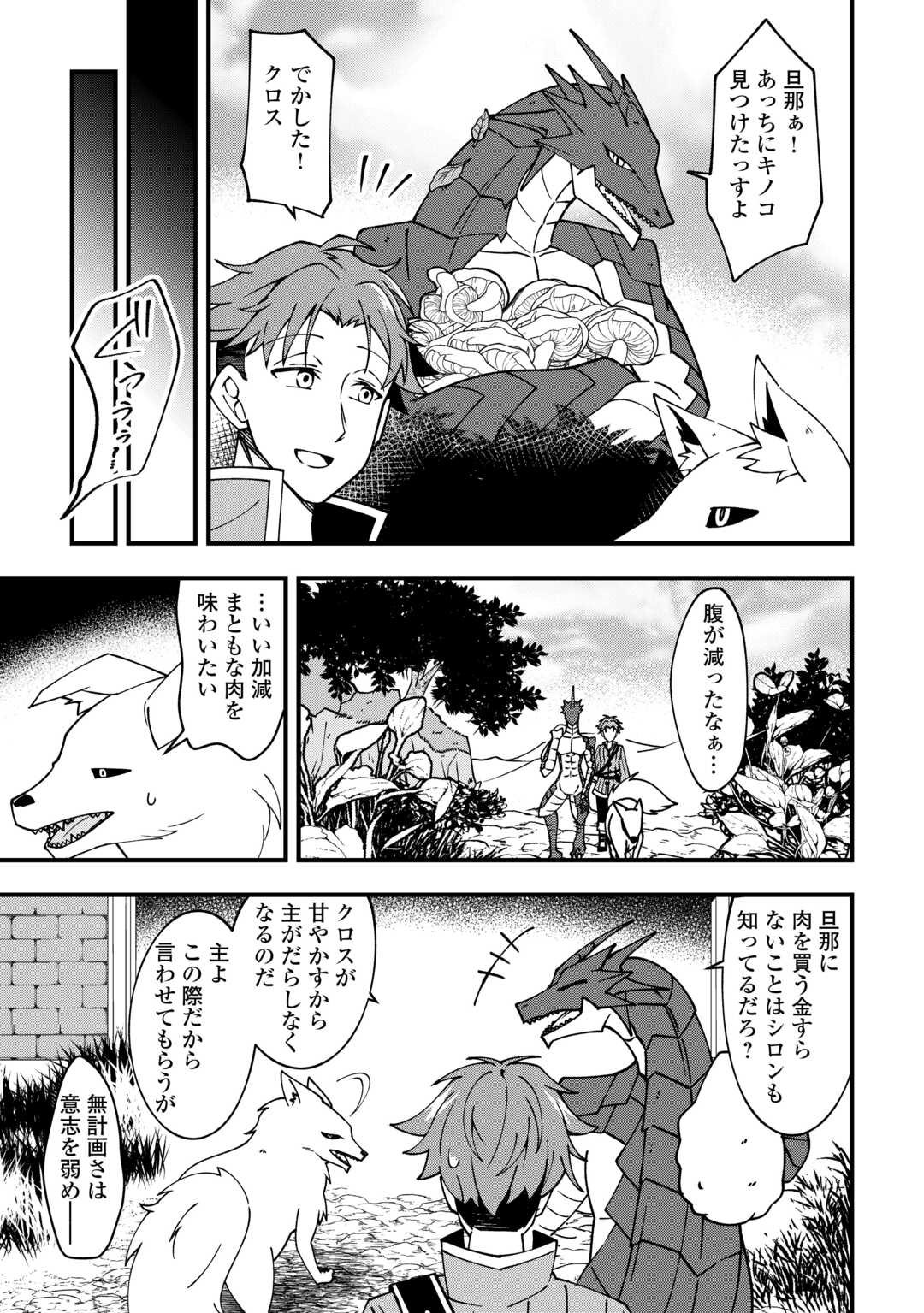 Mumei no Sanryuu Taimaa wa Outo no Hazure de Nonbiri Kurasu - Chapter 1 - Page 7