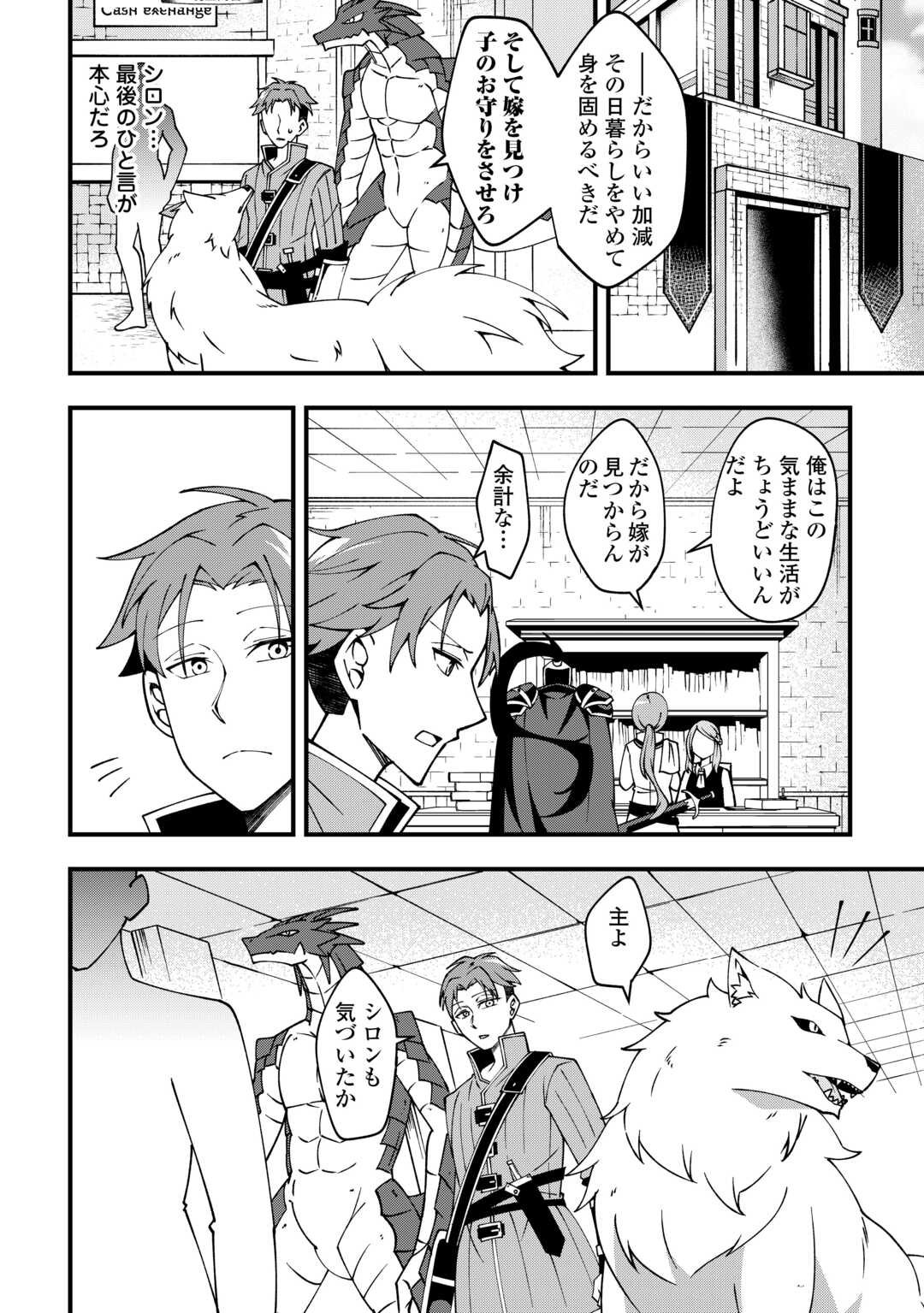 Mumei no Sanryuu Taimaa wa Outo no Hazure de Nonbiri Kurasu - Chapter 1 - Page 8