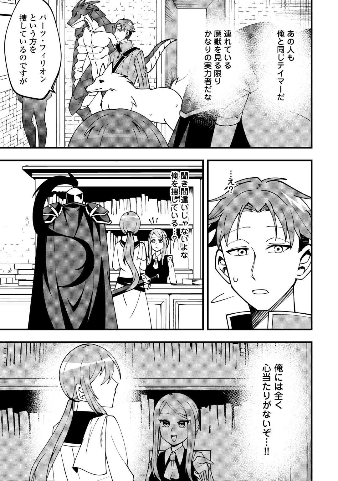 Mumei no Sanryuu Taimaa wa Outo no Hazure de Nonbiri Kurasu - Chapter 1 - Page 9