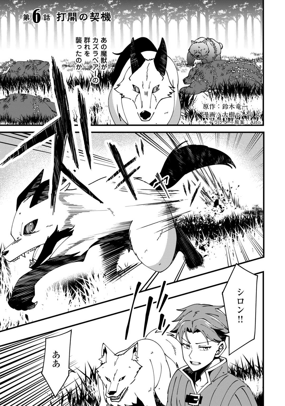 Mumei no Sanryuu Taimaa wa Outo no Hazure de Nonbiri Kurasu - Chapter 6 - Page 1