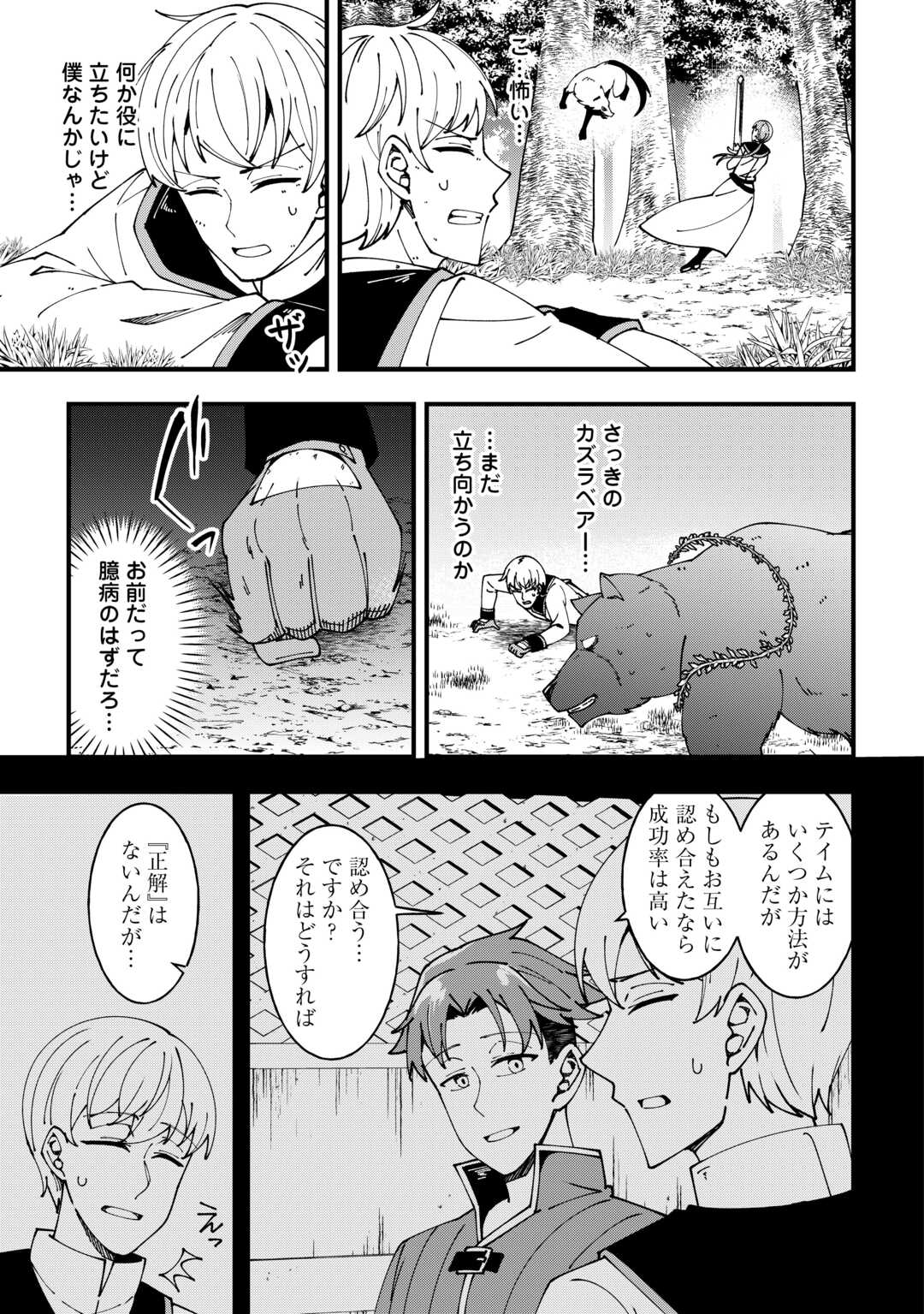 Mumei no Sanryuu Taimaa wa Outo no Hazure de Nonbiri Kurasu - Chapter 6 - Page 11