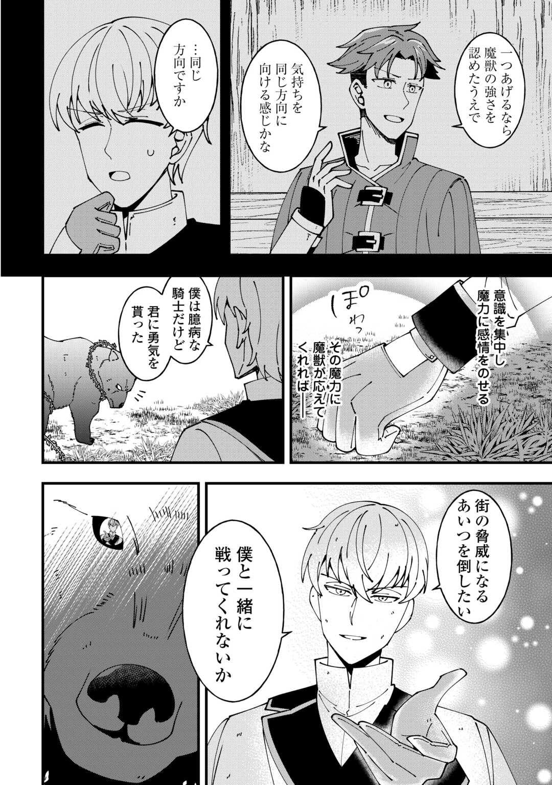 Mumei no Sanryuu Taimaa wa Outo no Hazure de Nonbiri Kurasu - Chapter 6 - Page 12