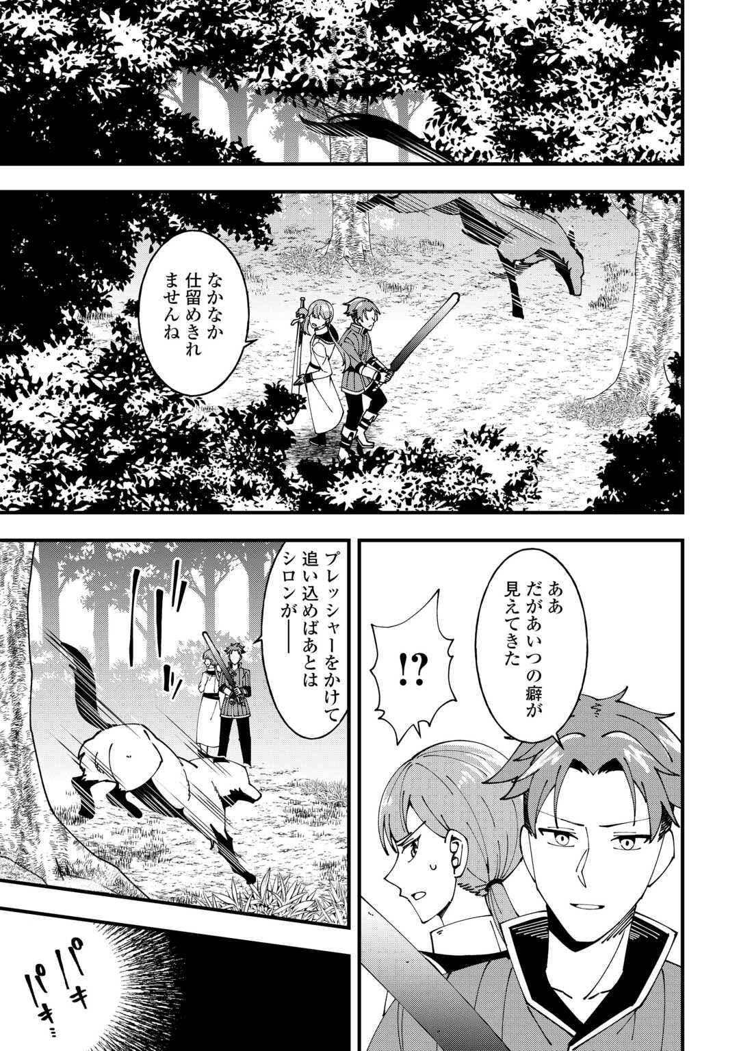 Mumei no Sanryuu Taimaa wa Outo no Hazure de Nonbiri Kurasu - Chapter 6 - Page 13