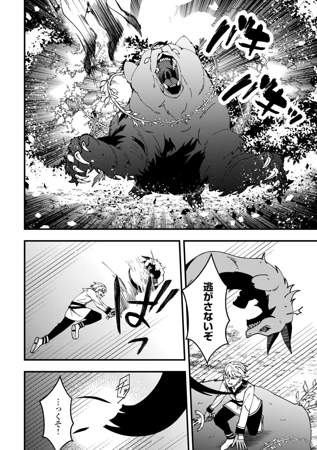 Mumei no Sanryuu Taimaa wa Outo no Hazure de Nonbiri Kurasu - Chapter 6 - Page 14