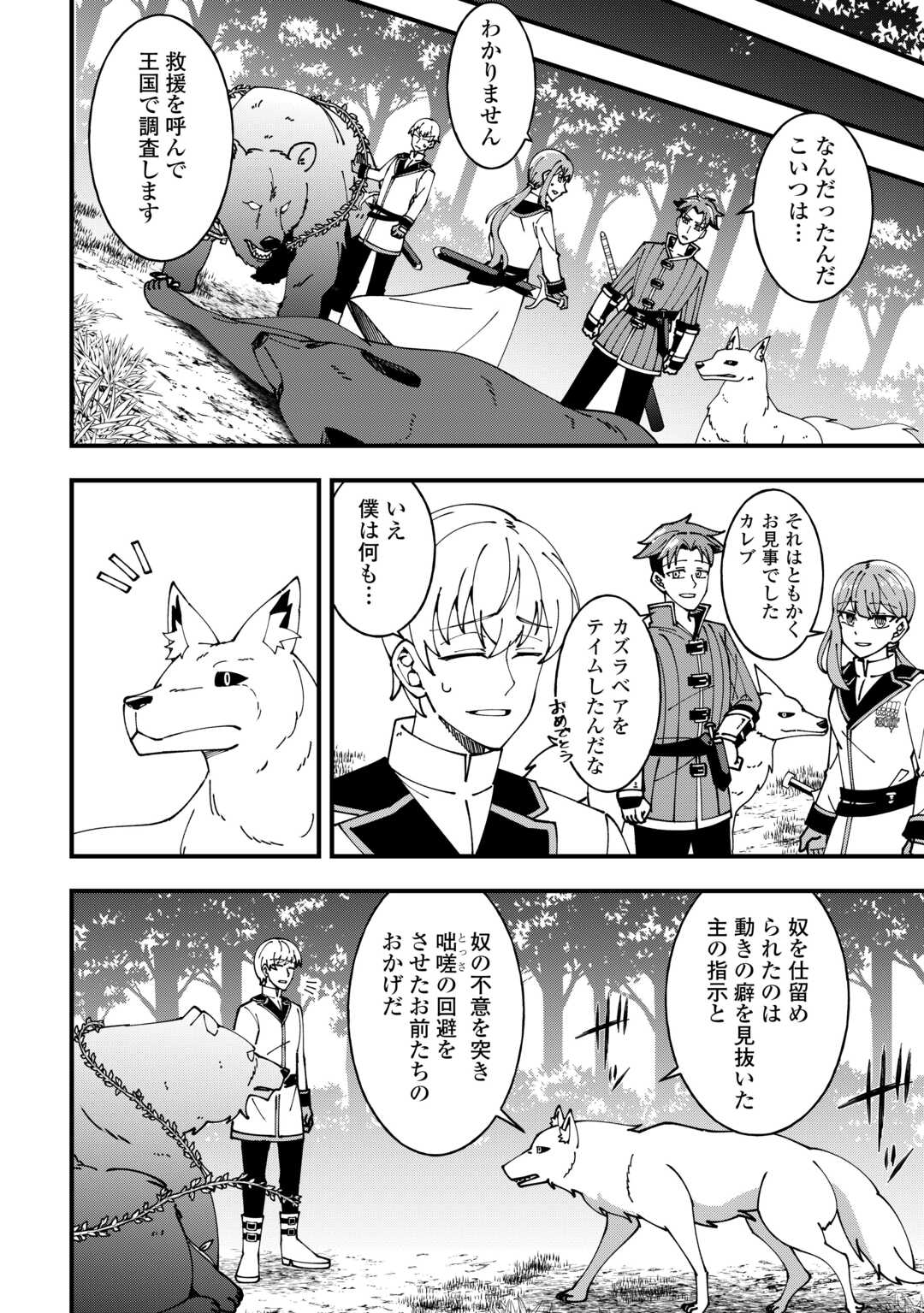 Mumei no Sanryuu Taimaa wa Outo no Hazure de Nonbiri Kurasu - Chapter 6 - Page 16