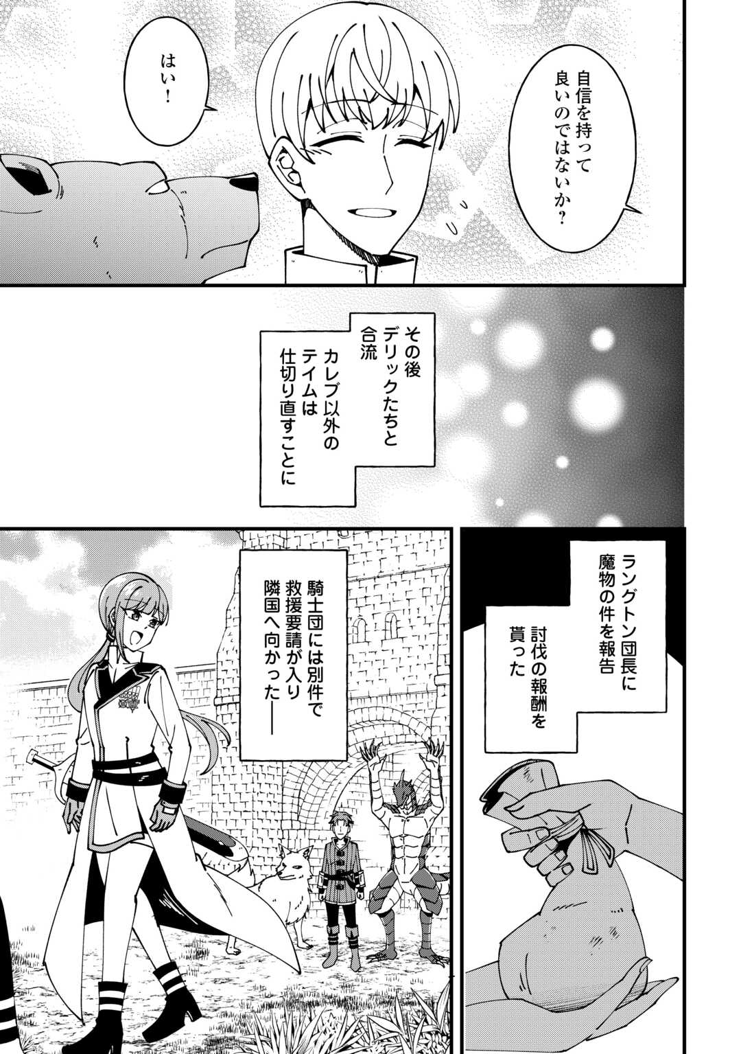 Mumei no Sanryuu Taimaa wa Outo no Hazure de Nonbiri Kurasu - Chapter 6 - Page 17