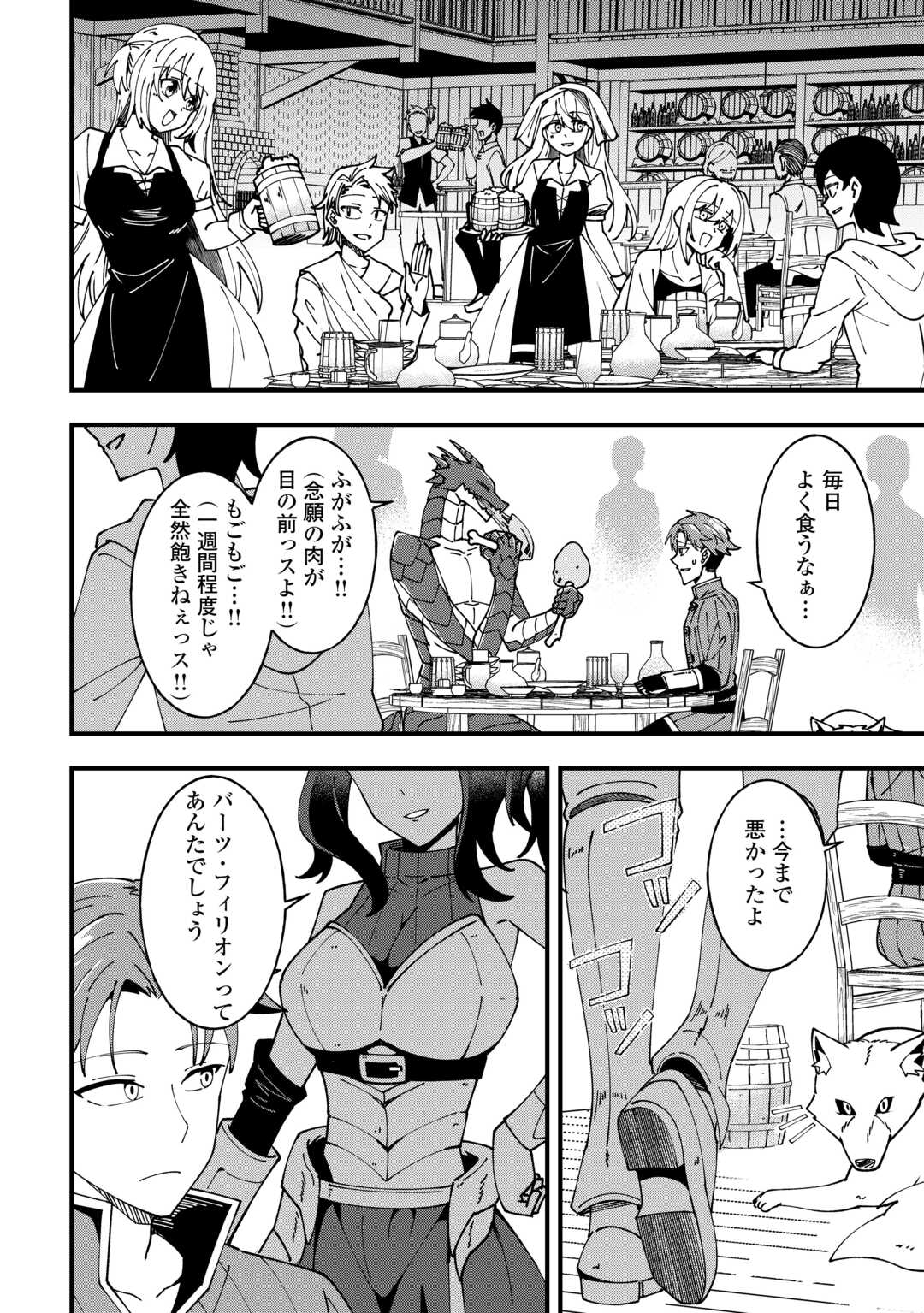 Mumei no Sanryuu Taimaa wa Outo no Hazure de Nonbiri Kurasu - Chapter 6 - Page 18