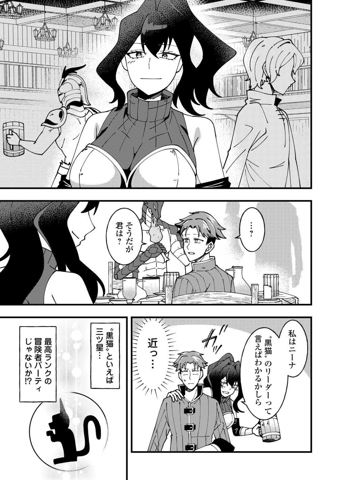 Mumei no Sanryuu Taimaa wa Outo no Hazure de Nonbiri Kurasu - Chapter 6 - Page 19