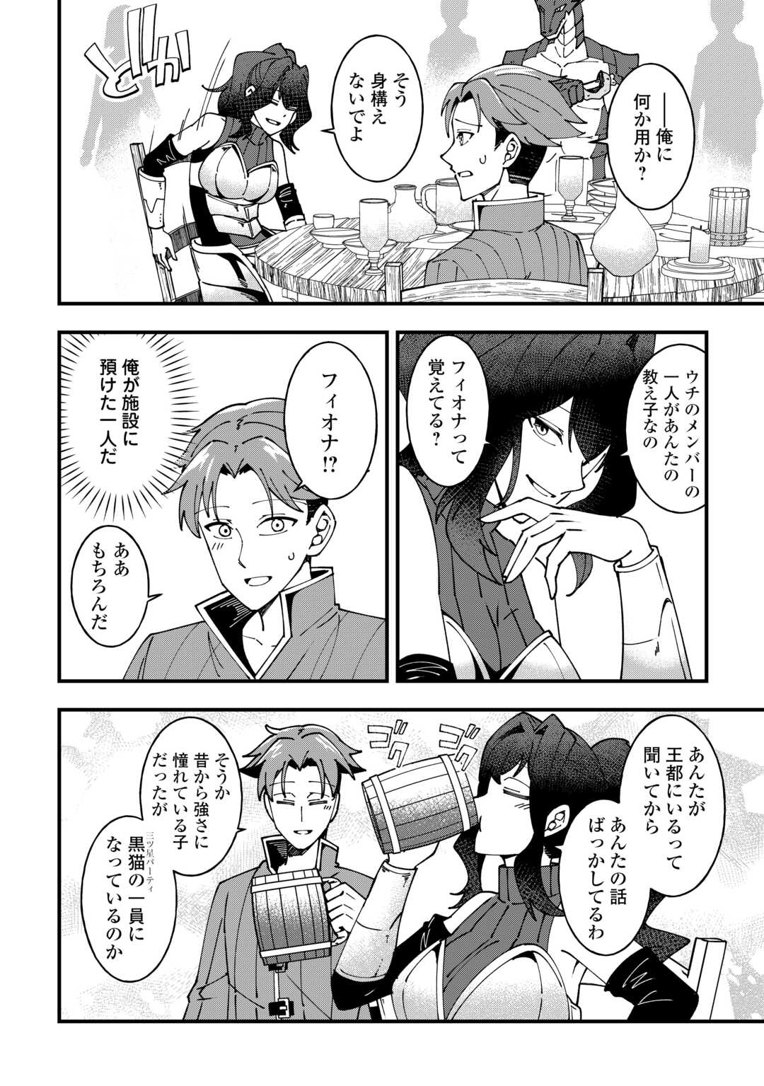 Mumei no Sanryuu Taimaa wa Outo no Hazure de Nonbiri Kurasu - Chapter 6 - Page 20