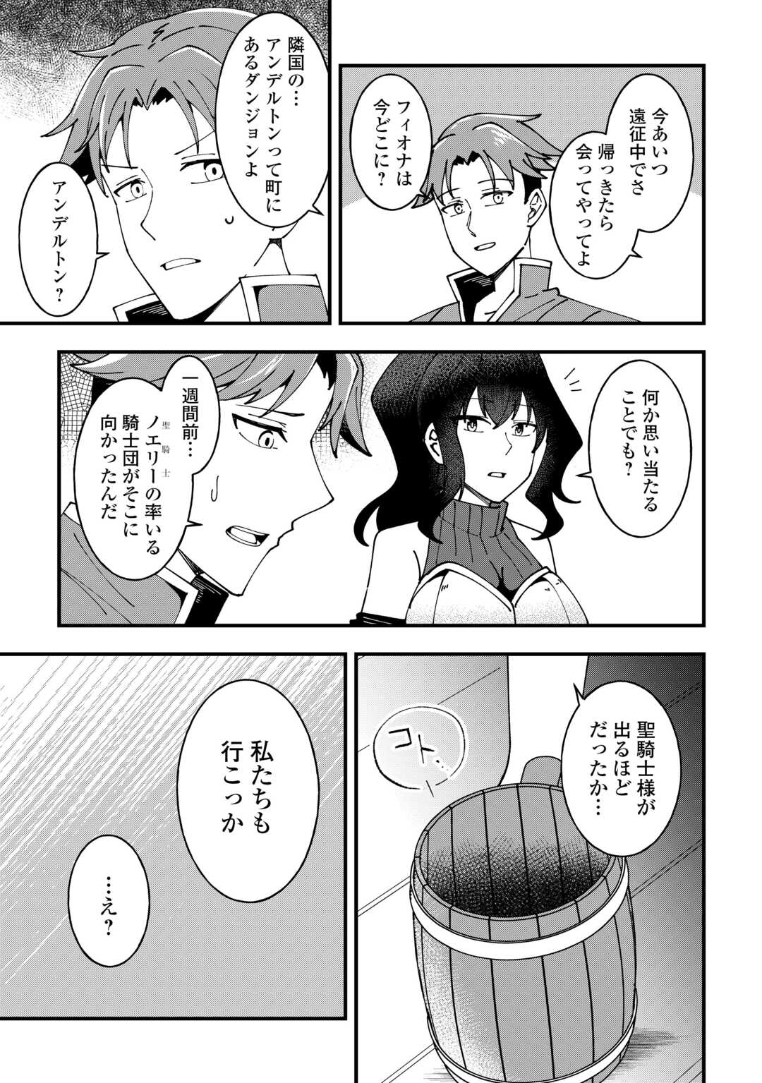 Mumei no Sanryuu Taimaa wa Outo no Hazure de Nonbiri Kurasu - Chapter 6 - Page 21