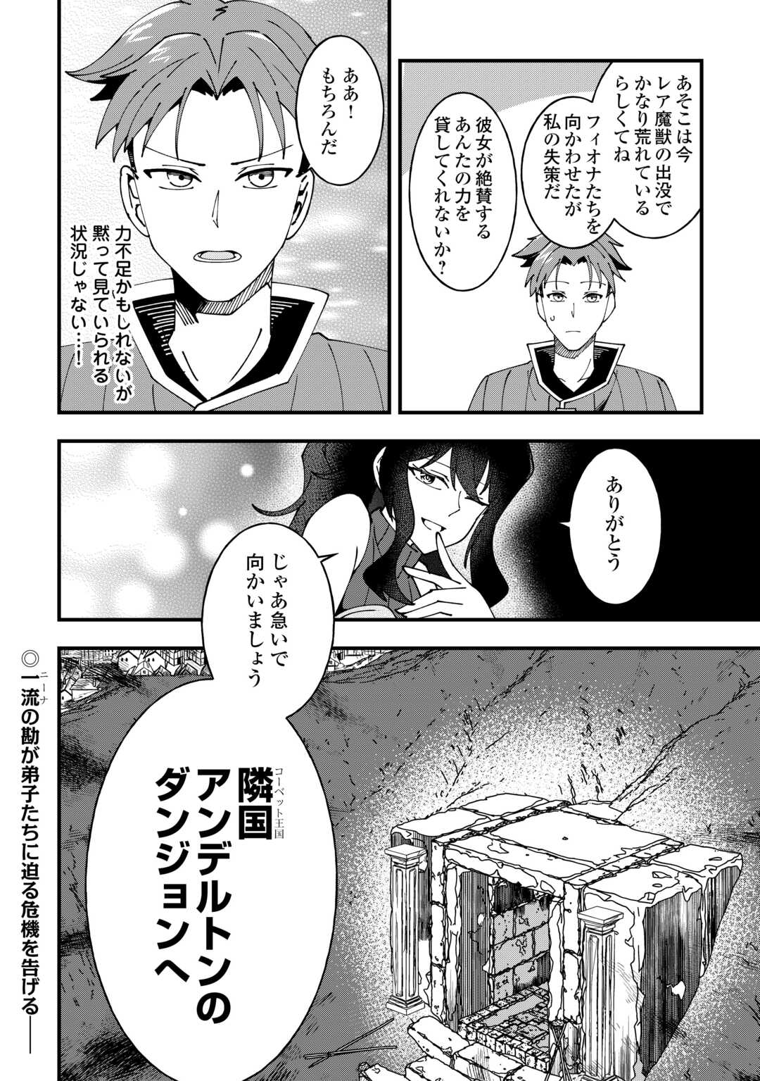 Mumei no Sanryuu Taimaa wa Outo no Hazure de Nonbiri Kurasu - Chapter 6 - Page 22