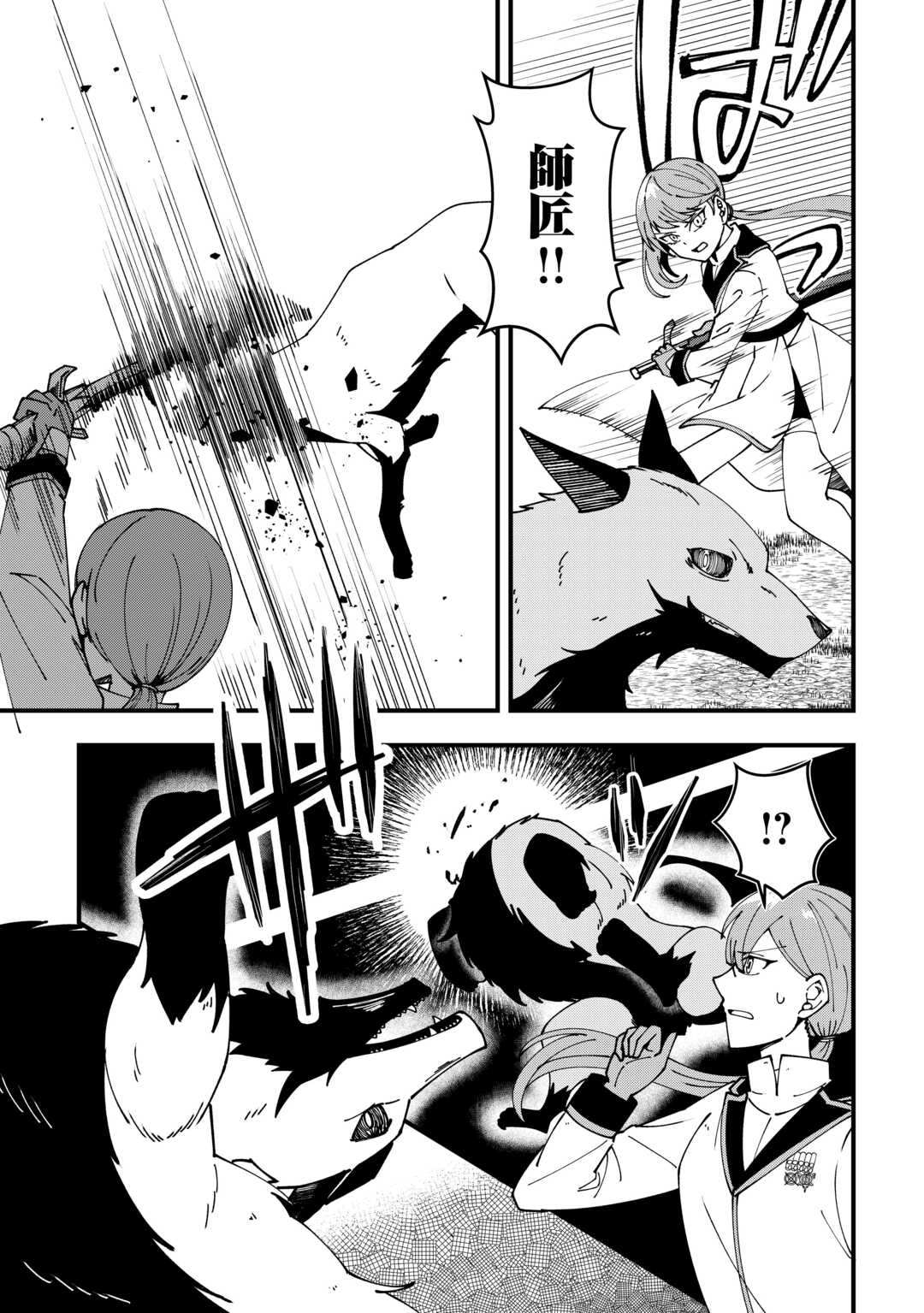 Mumei no Sanryuu Taimaa wa Outo no Hazure de Nonbiri Kurasu - Chapter 6 - Page 3