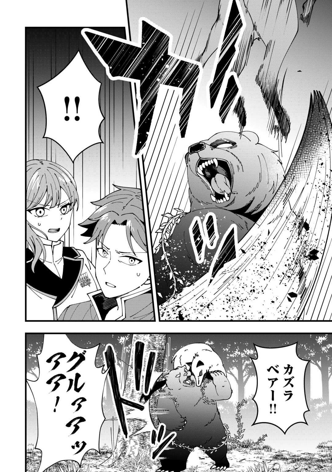 Mumei no Sanryuu Taimaa wa Outo no Hazure de Nonbiri Kurasu - Chapter 6 - Page 6