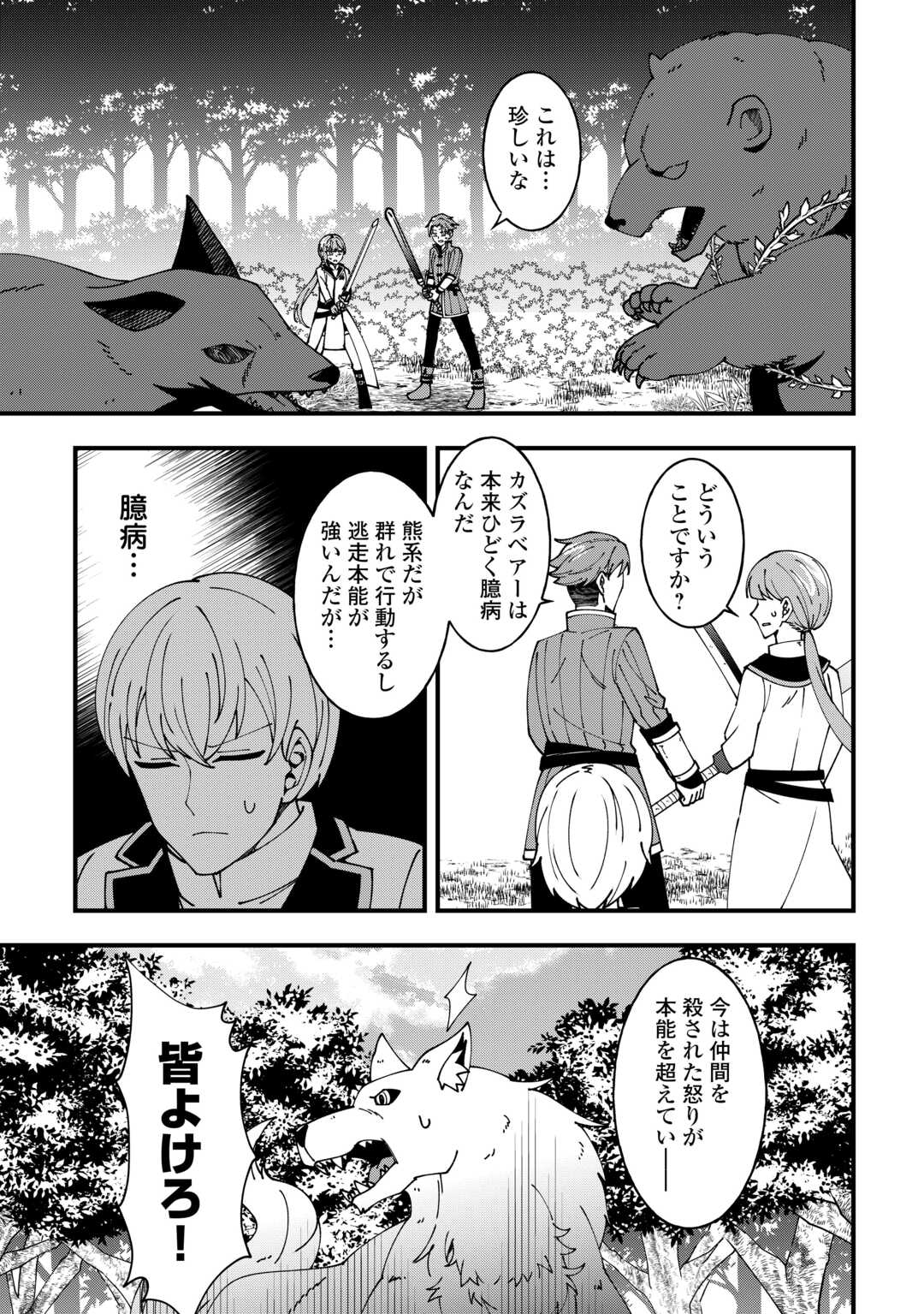 Mumei no Sanryuu Taimaa wa Outo no Hazure de Nonbiri Kurasu - Chapter 6 - Page 7