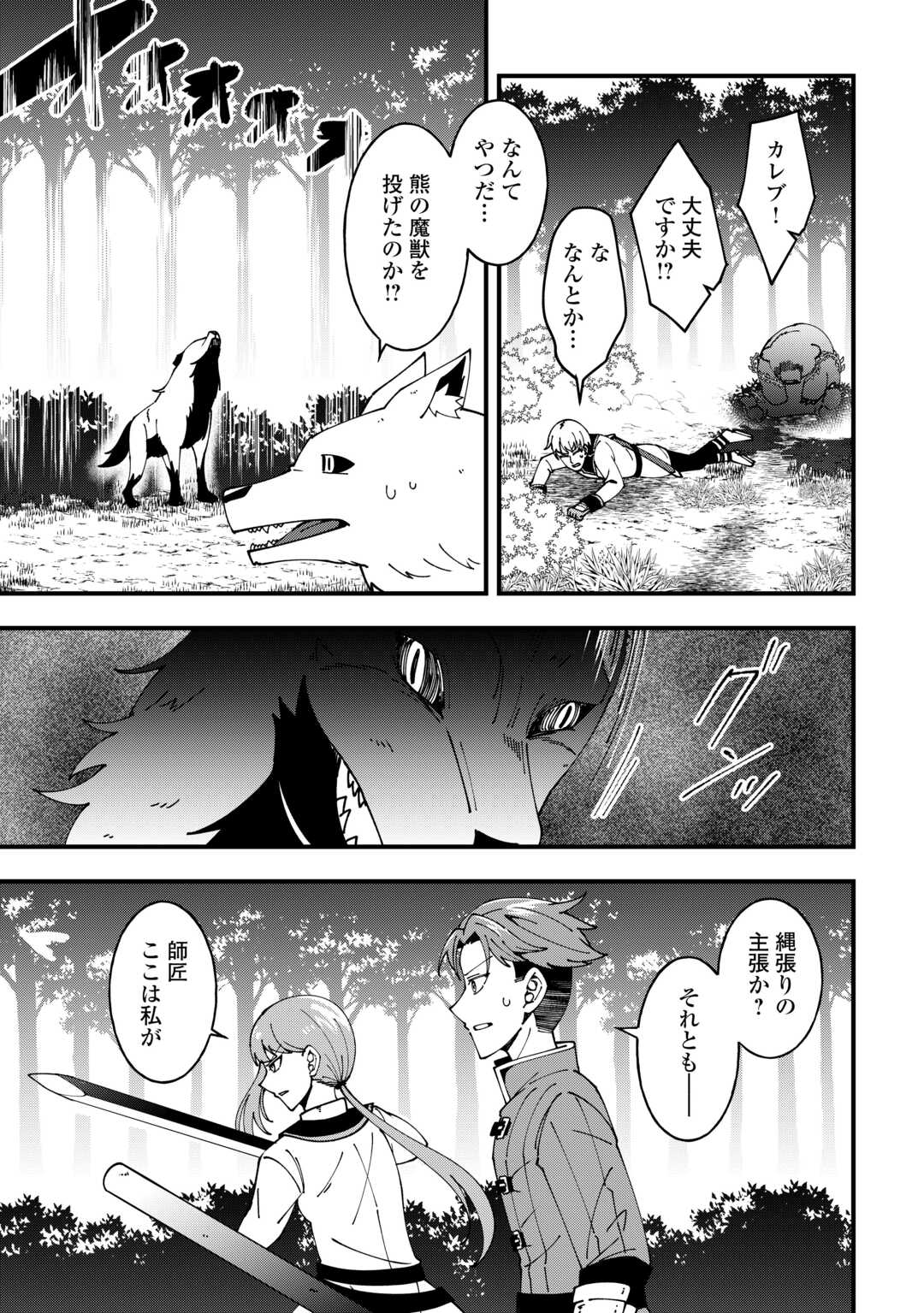 Mumei no Sanryuu Taimaa wa Outo no Hazure de Nonbiri Kurasu - Chapter 6 - Page 9