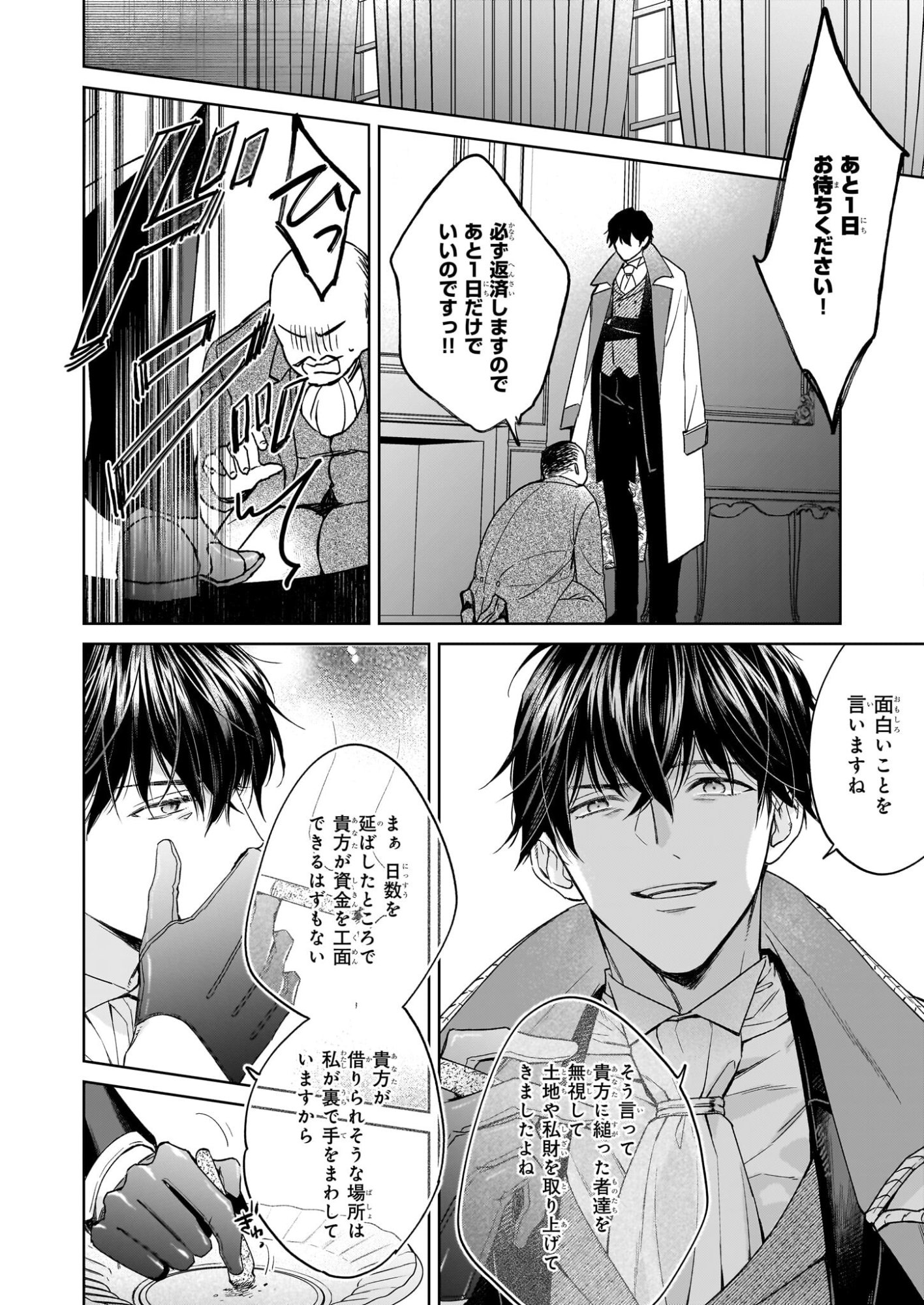 Munou da to Suterareta Renkinjutsushi wa Binwan Shonin no Dekiai de Kaika suru - Chapter 1.1 - Page 11