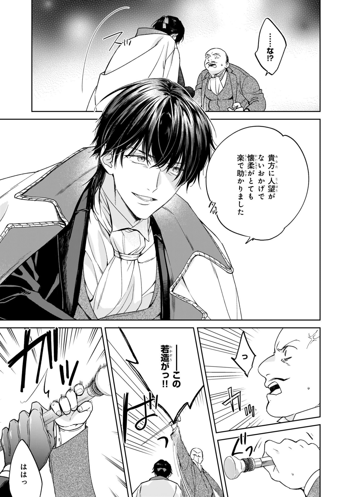 Munou da to Suterareta Renkinjutsushi wa Binwan Shonin no Dekiai de Kaika suru - Chapter 1.1 - Page 12