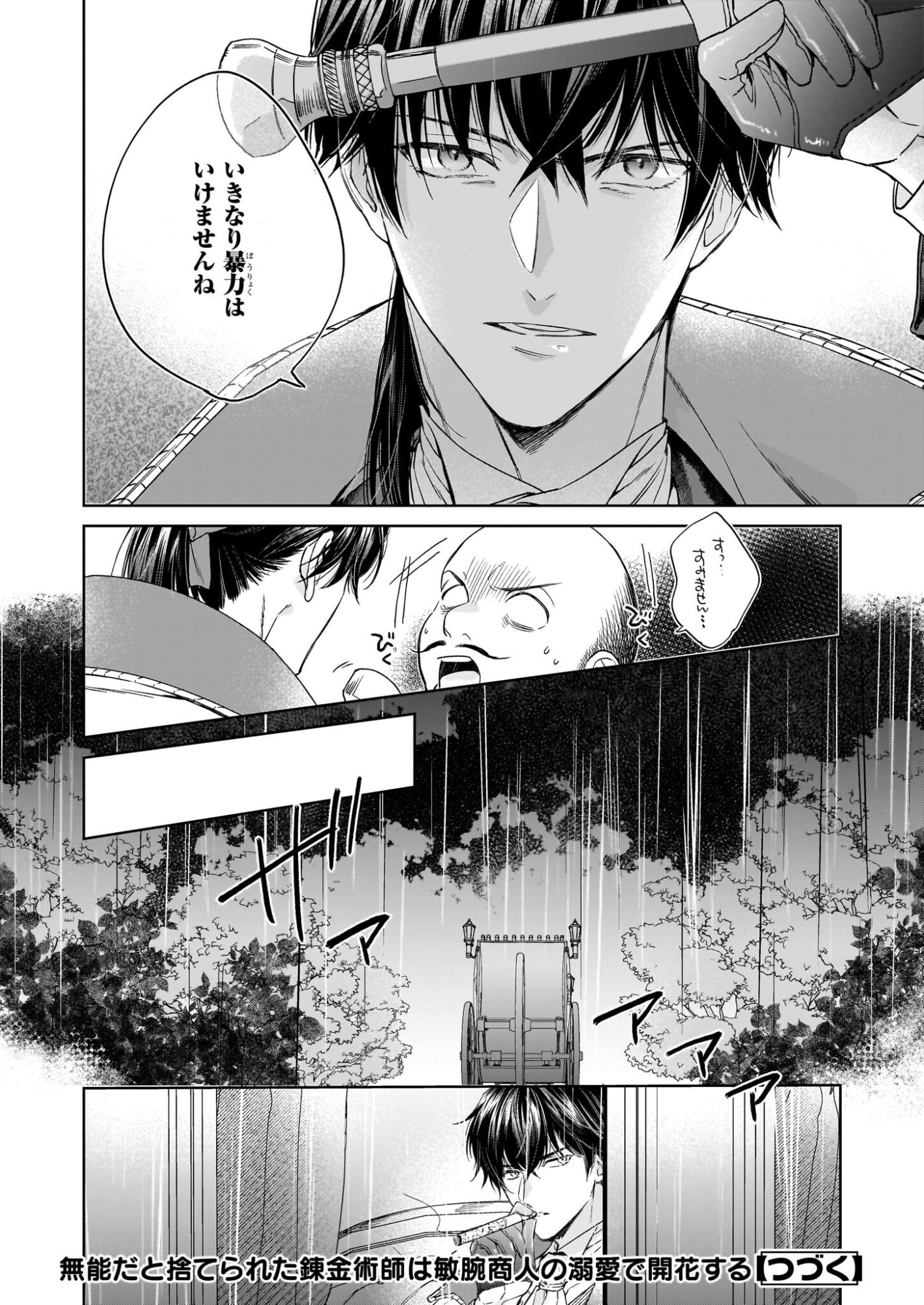 Munou da to Suterareta Renkinjutsushi wa Binwan Shonin no Dekiai de Kaika suru - Chapter 1.1 - Page 13