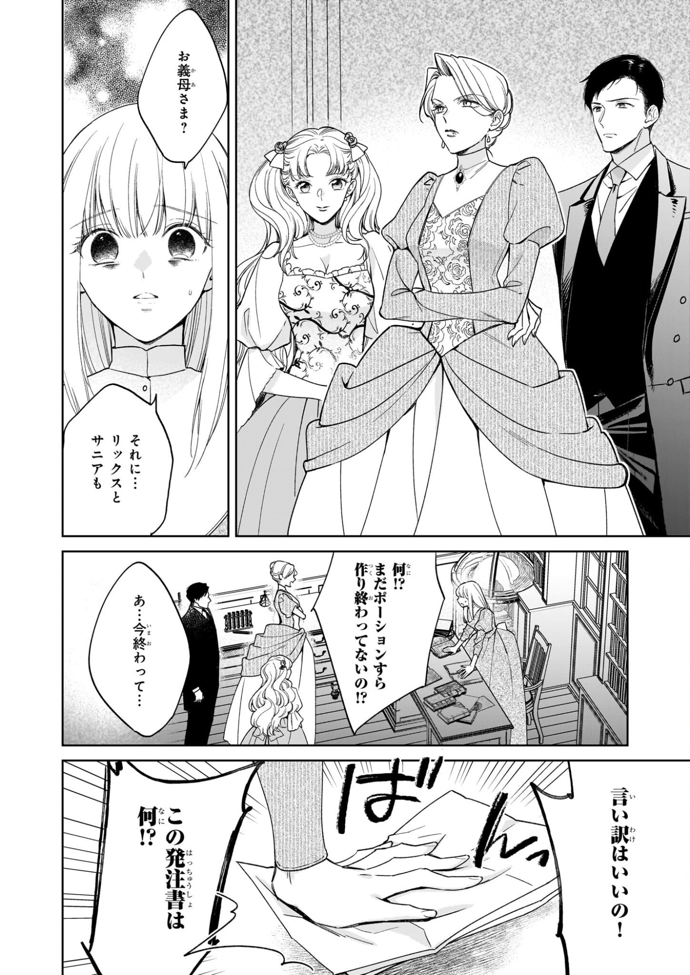 Munou da to Suterareta Renkinjutsushi wa Binwan Shonin no Dekiai de Kaika suru - Chapter 1.1 - Page 3