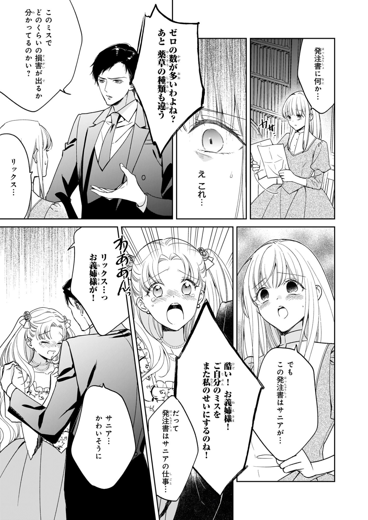 Munou da to Suterareta Renkinjutsushi wa Binwan Shonin no Dekiai de Kaika suru - Chapter 1.1 - Page 4