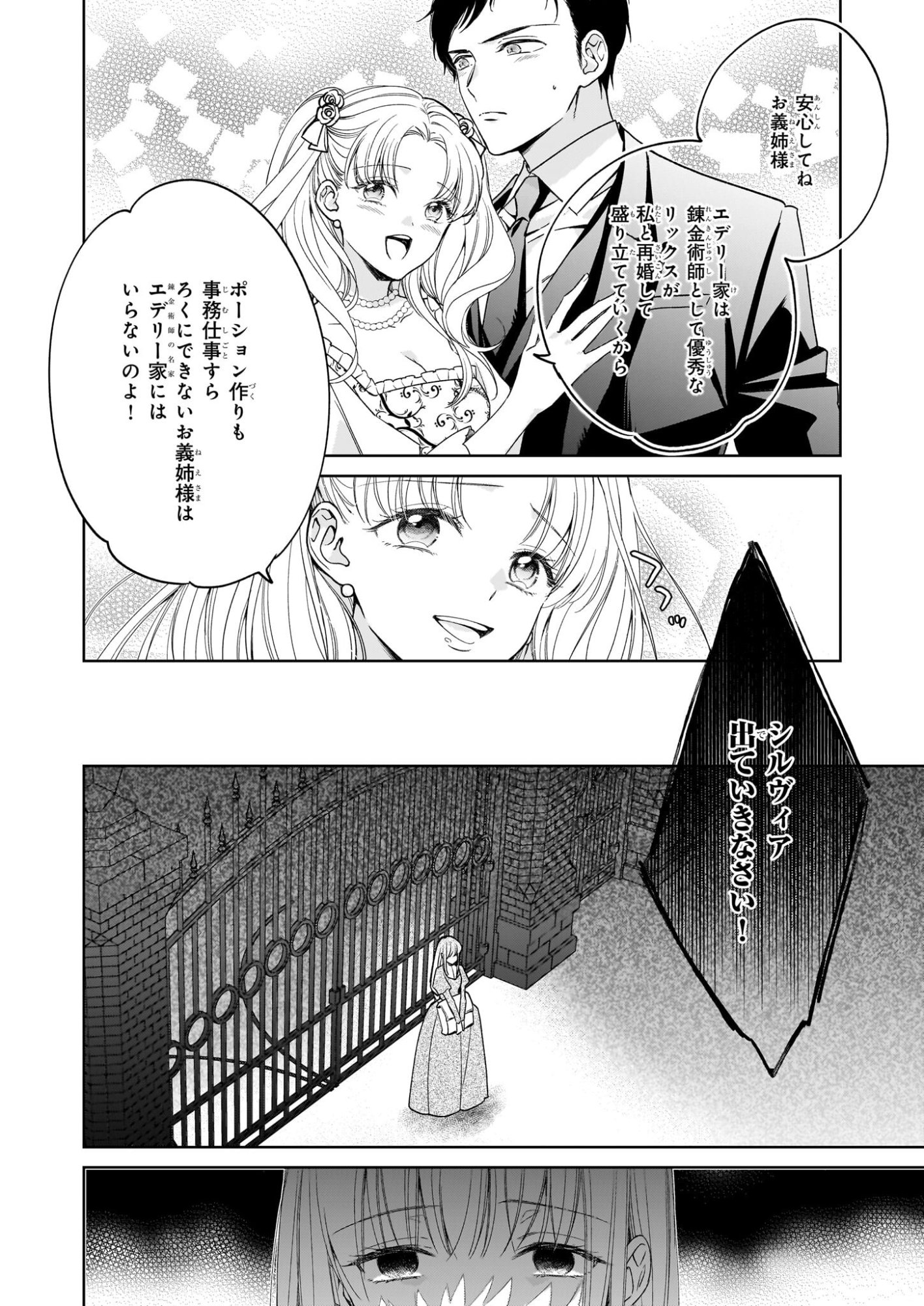 Munou da to Suterareta Renkinjutsushi wa Binwan Shonin no Dekiai de Kaika suru - Chapter 1.1 - Page 7