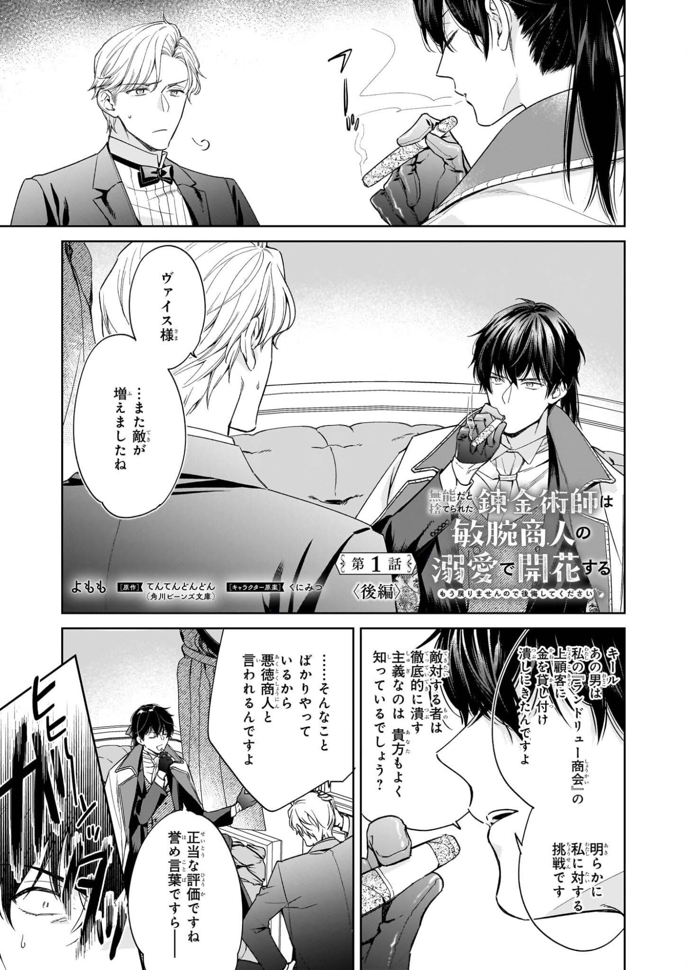 Munou da to Suterareta Renkinjutsushi wa Binwan Shonin no Dekiai de Kaika suru - Chapter 1.2 - Page 1