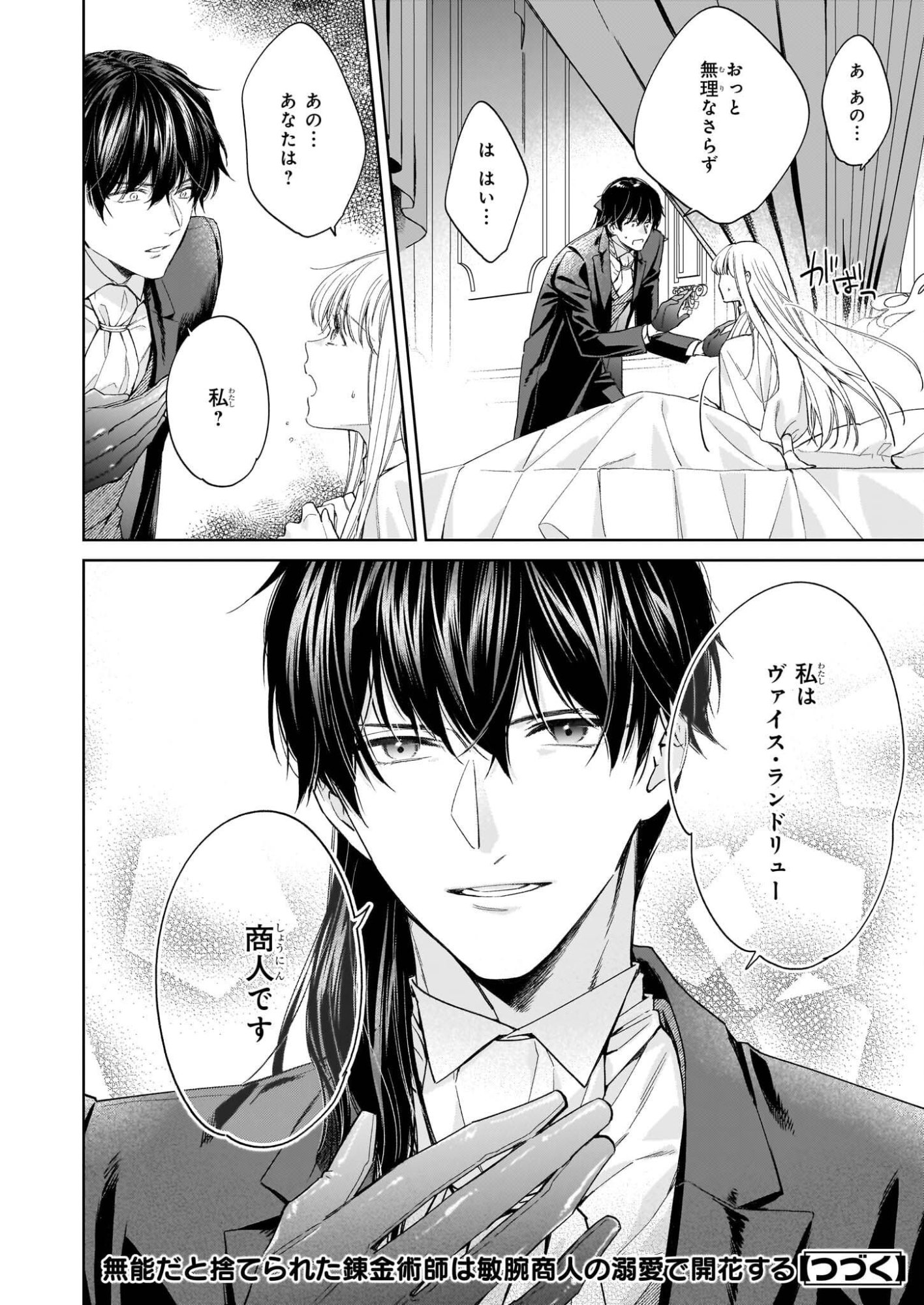 Munou da to Suterareta Renkinjutsushi wa Binwan Shonin no Dekiai de Kaika suru - Chapter 1.2 - Page 12