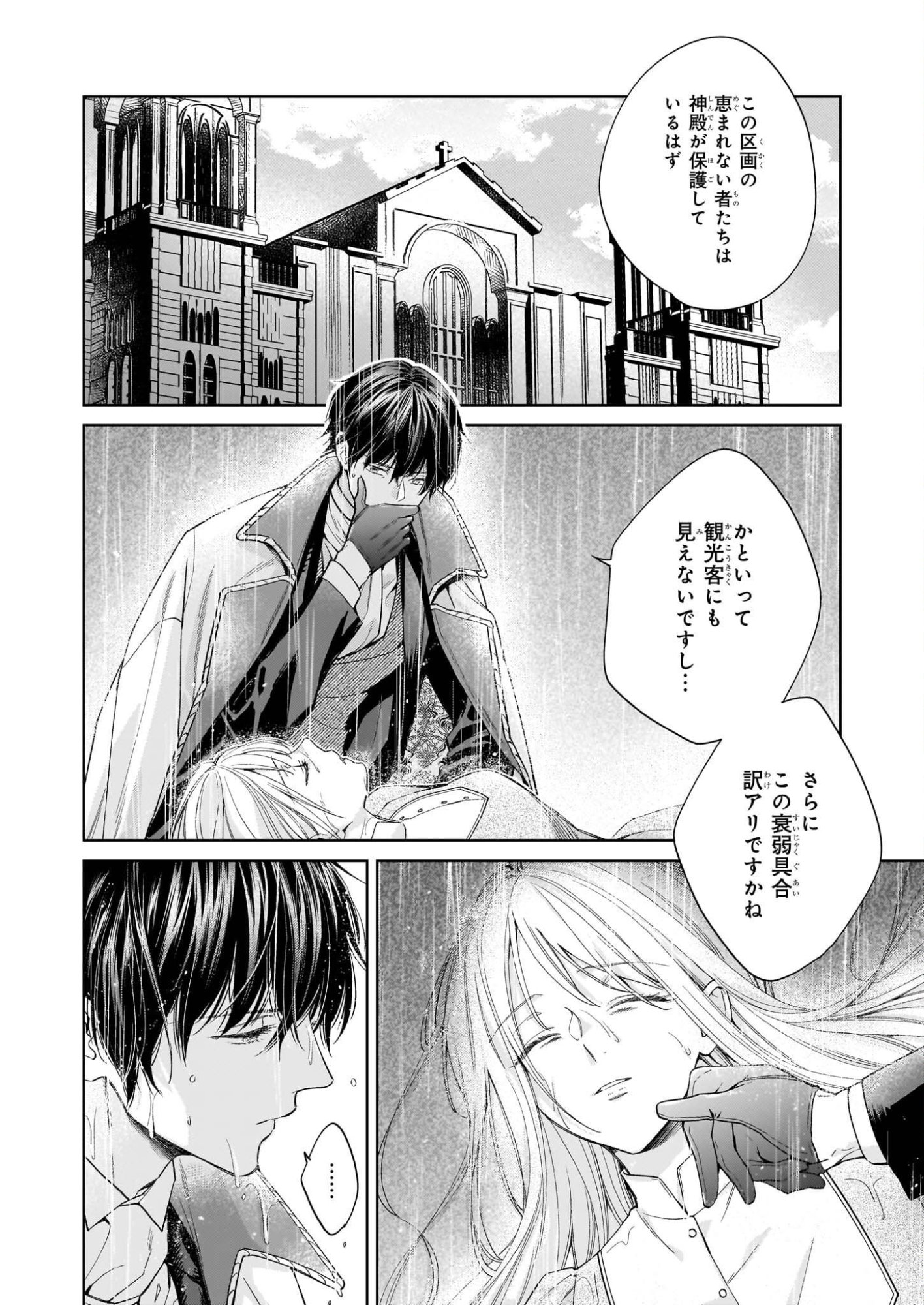 Munou da to Suterareta Renkinjutsushi wa Binwan Shonin no Dekiai de Kaika suru - Chapter 1.2 - Page 4