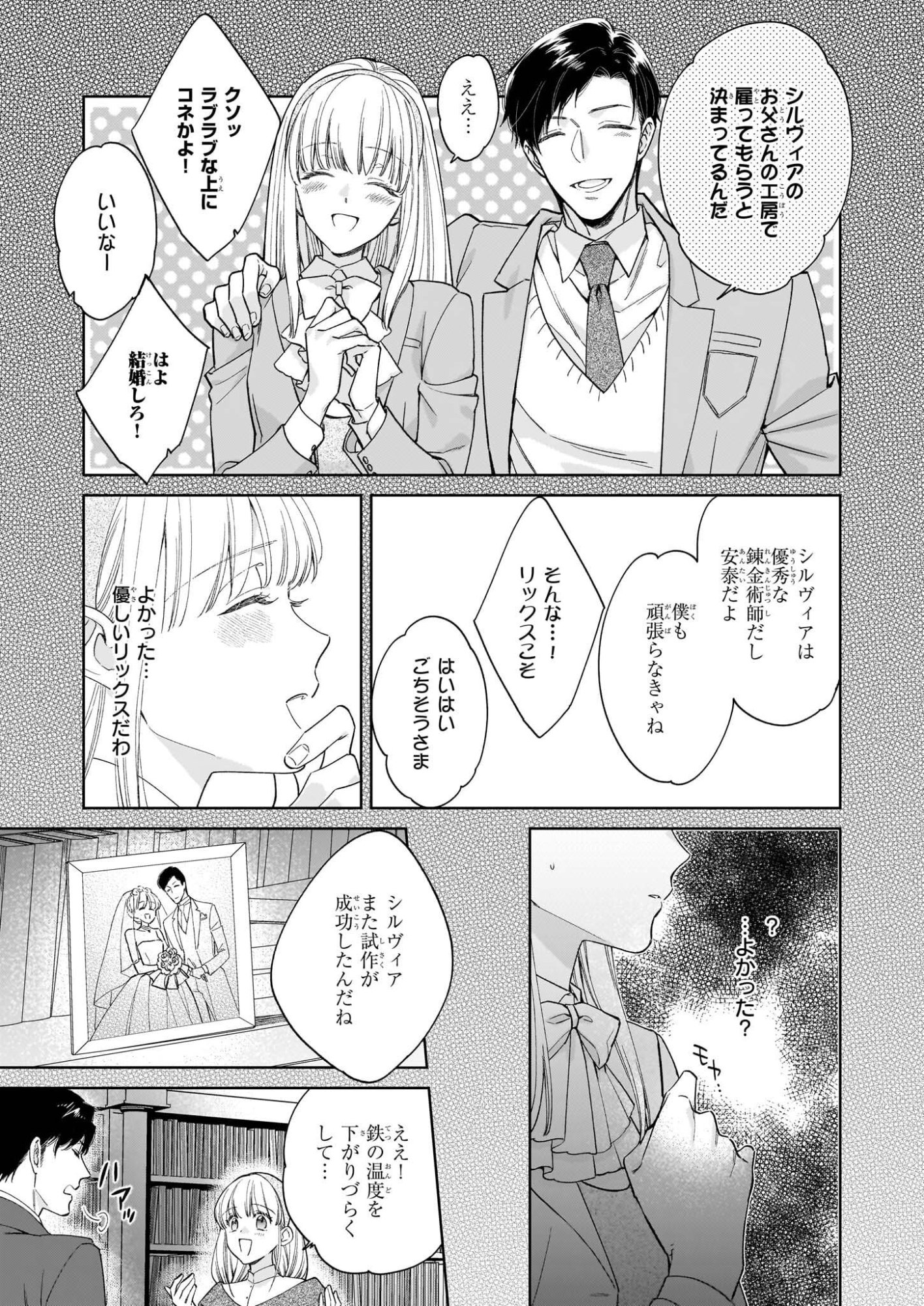Munou da to Suterareta Renkinjutsushi wa Binwan Shonin no Dekiai de Kaika suru - Chapter 1.2 - Page 7