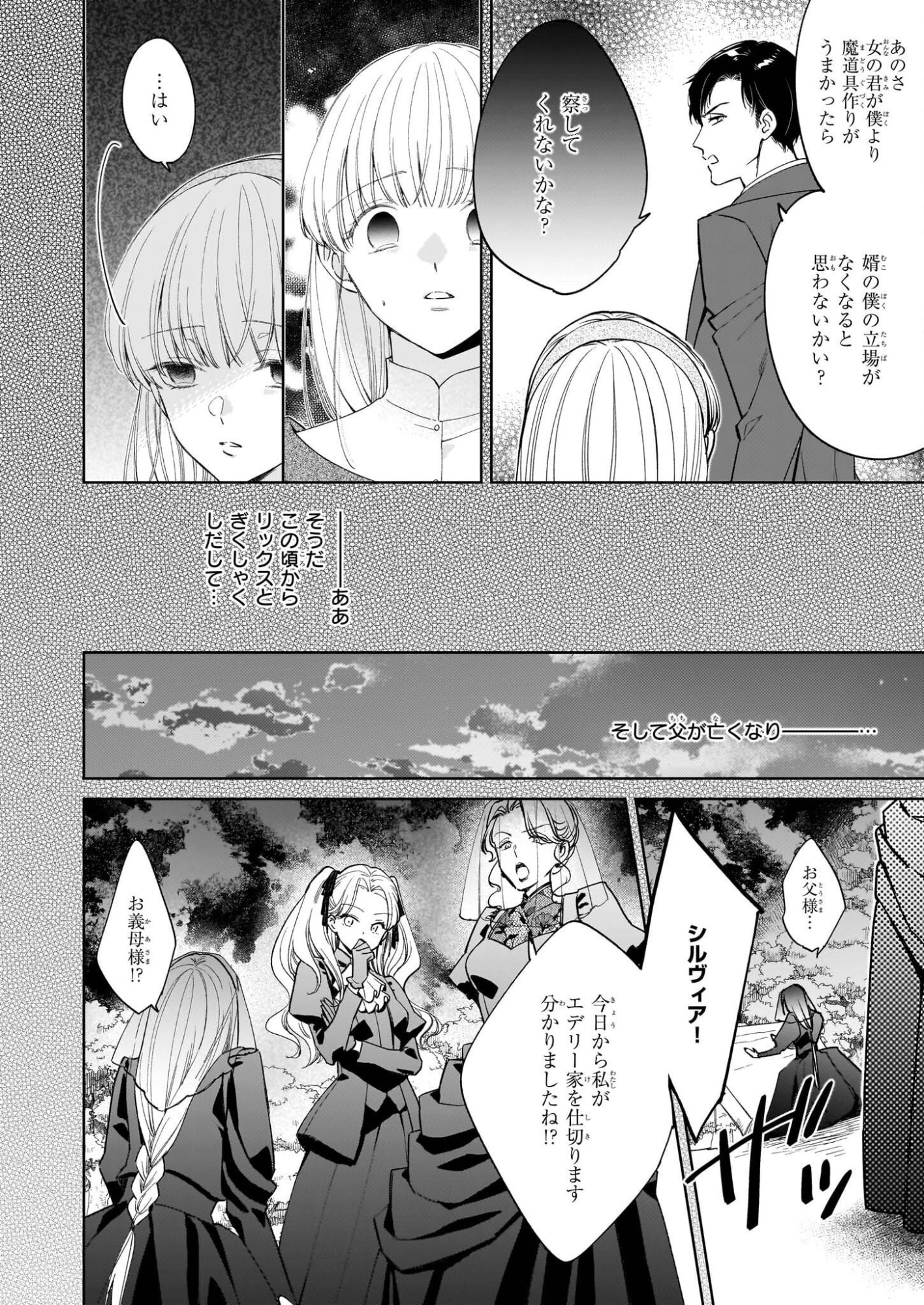 Munou da to Suterareta Renkinjutsushi wa Binwan Shonin no Dekiai de Kaika suru - Chapter 1.2 - Page 8