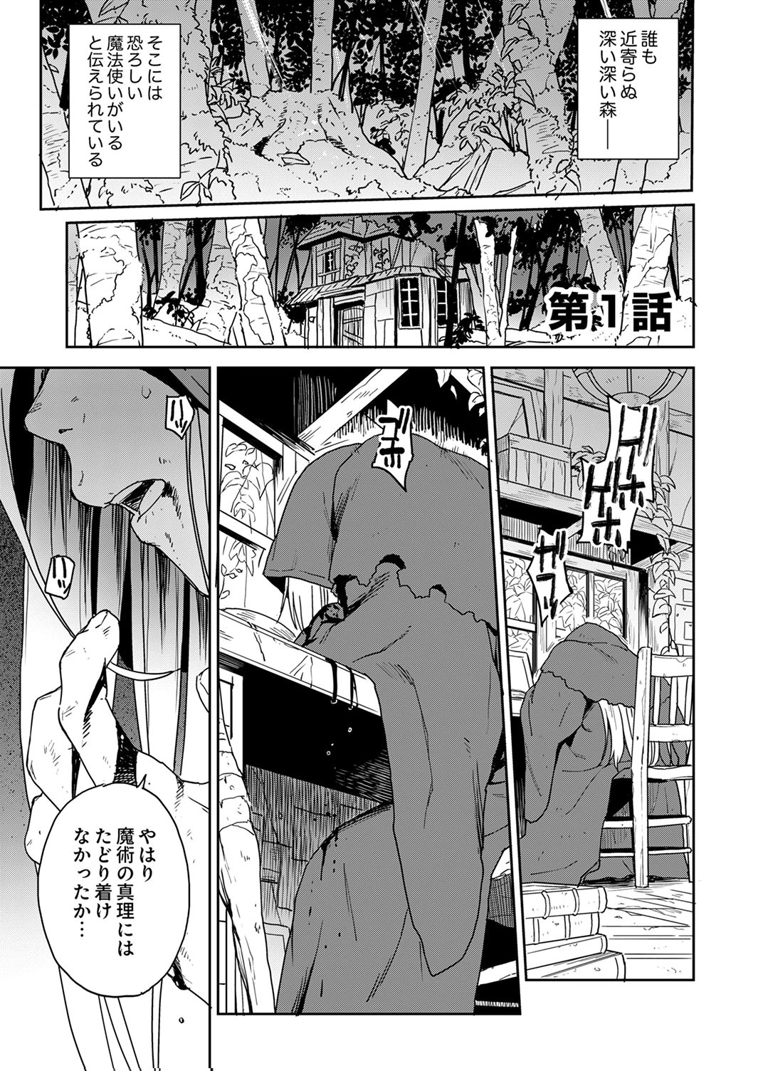 Munou da to Tsuihou Sareta Tensei Majutsushi wa, Kimama ni Majutsu o Kiwameru - Chapter 1 - Page 1