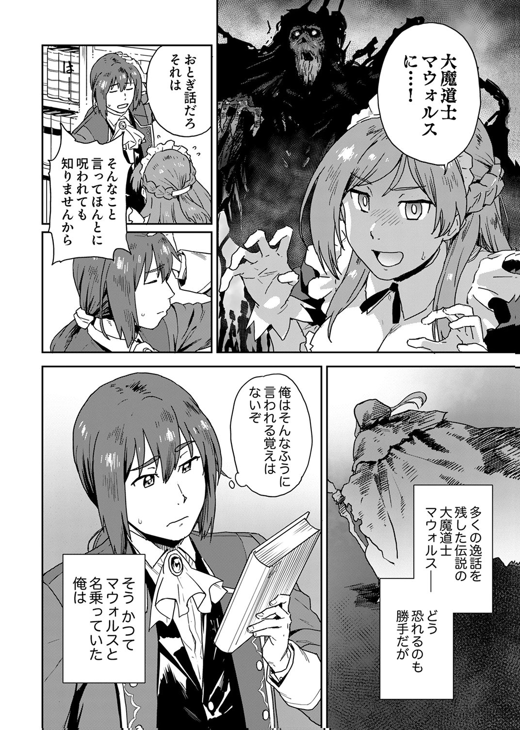 Munou da to Tsuihou Sareta Tensei Majutsushi wa, Kimama ni Majutsu o Kiwameru - Chapter 1 - Page 10