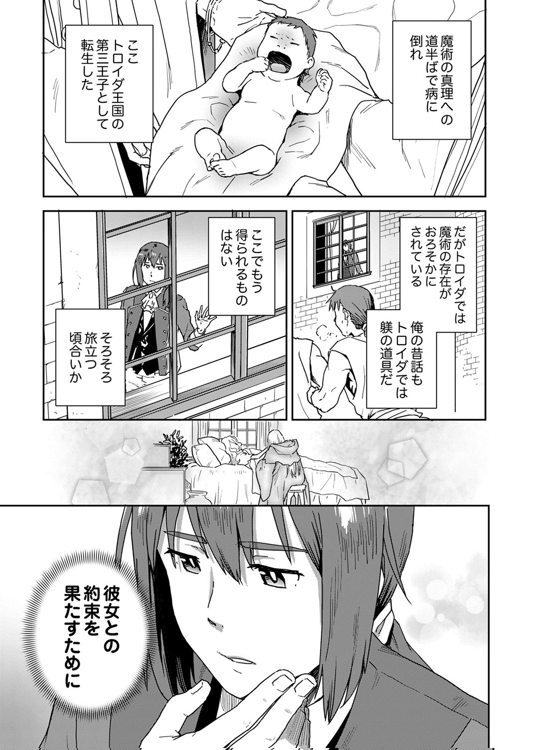 Munou da to Tsuihou Sareta Tensei Majutsushi wa, Kimama ni Majutsu o Kiwameru - Chapter 1 - Page 11