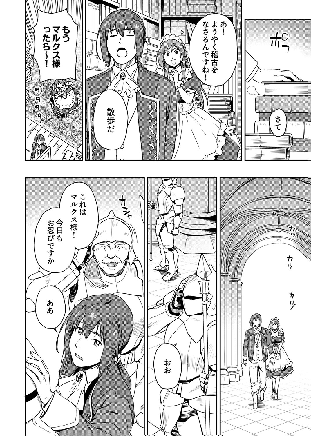 Munou da to Tsuihou Sareta Tensei Majutsushi wa, Kimama ni Majutsu o Kiwameru - Chapter 1 - Page 12