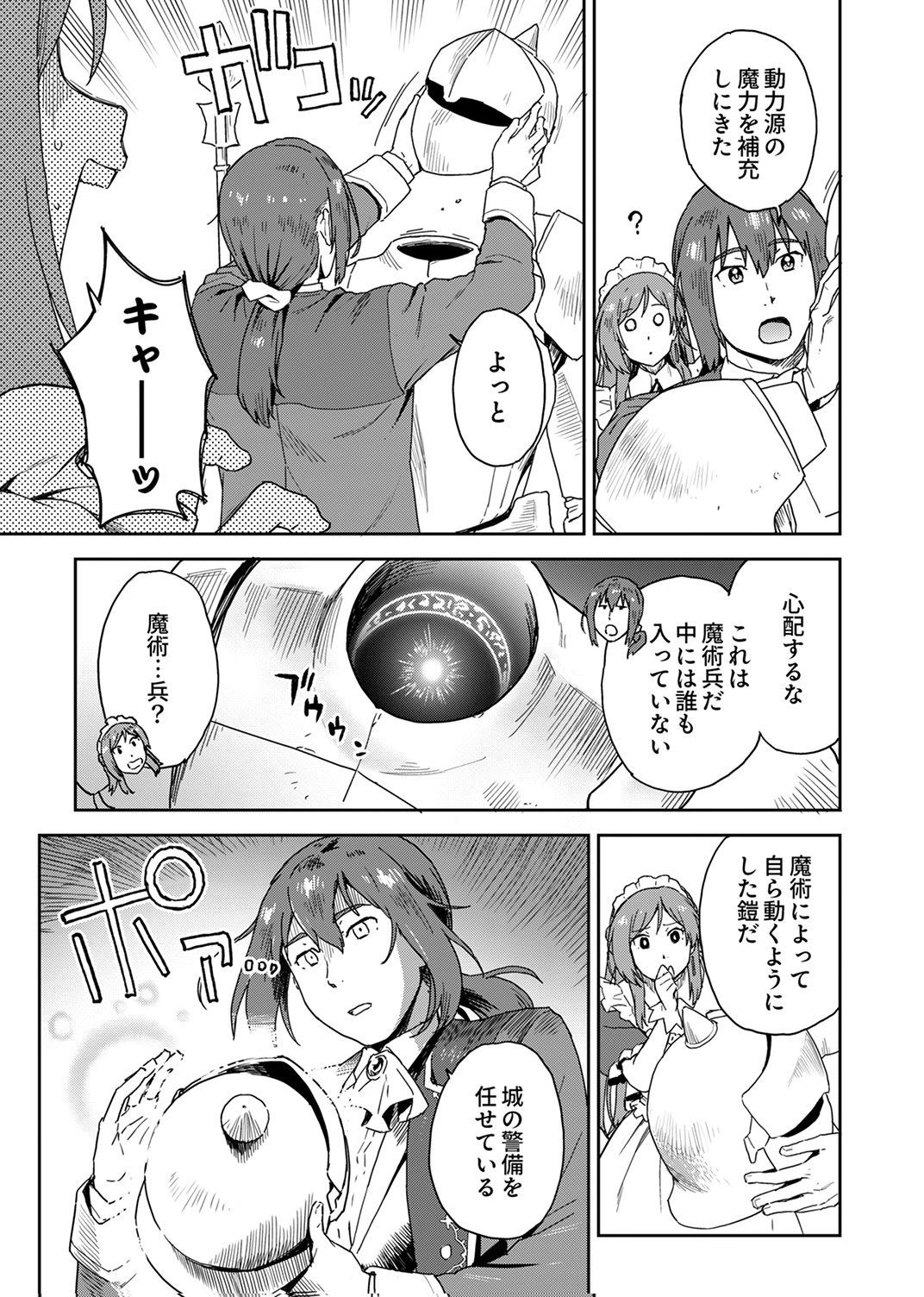 Munou da to Tsuihou Sareta Tensei Majutsushi wa, Kimama ni Majutsu o Kiwameru - Chapter 1 - Page 13