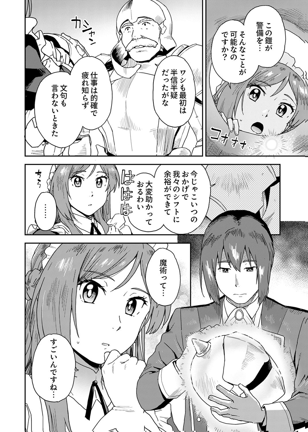 Munou da to Tsuihou Sareta Tensei Majutsushi wa, Kimama ni Majutsu o Kiwameru - Chapter 1 - Page 14