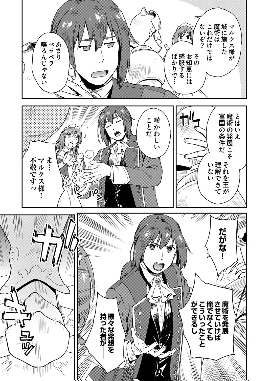 Munou da to Tsuihou Sareta Tensei Majutsushi wa, Kimama ni Majutsu o Kiwameru - Chapter 1 - Page 15