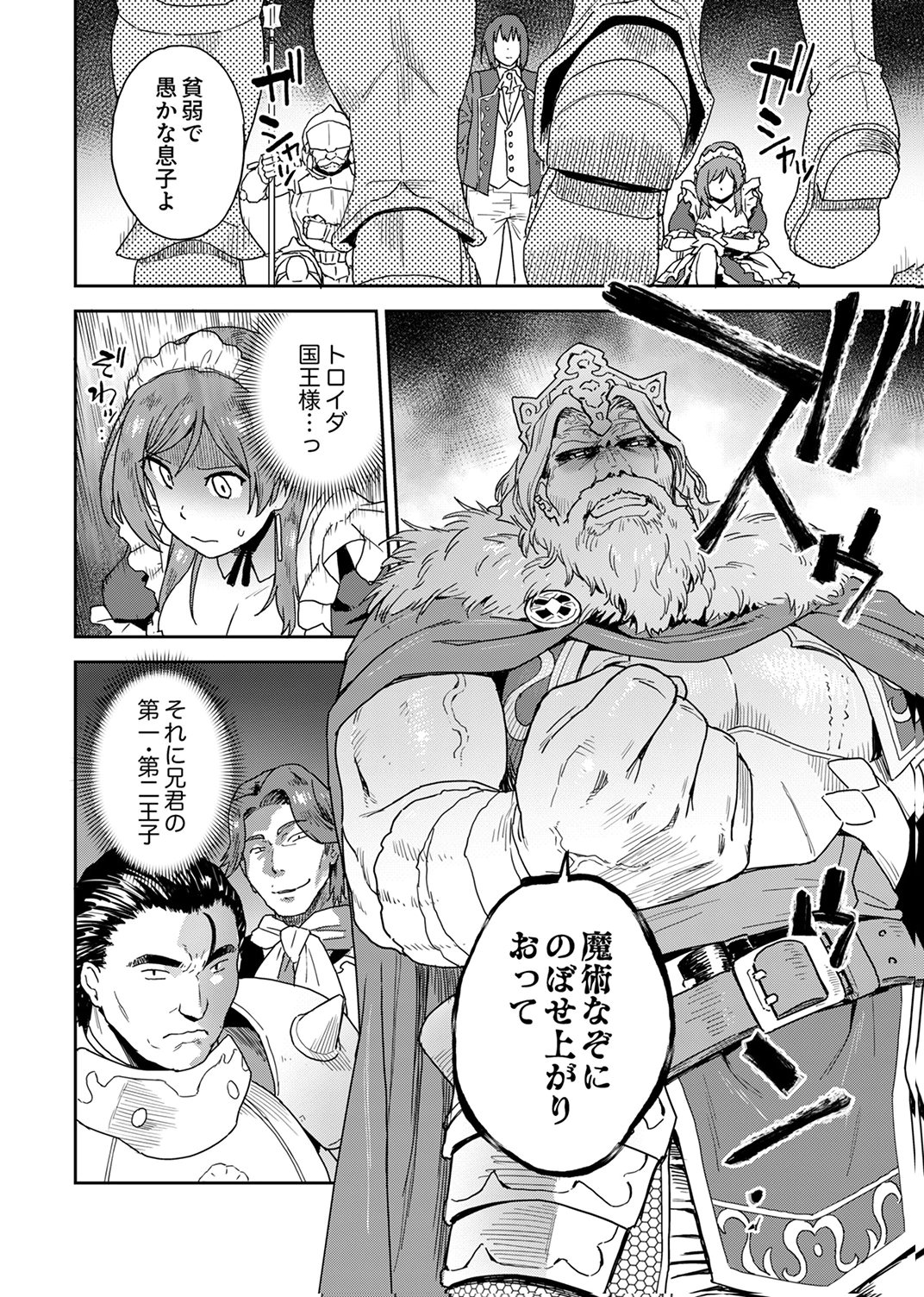 Munou da to Tsuihou Sareta Tensei Majutsushi wa, Kimama ni Majutsu o Kiwameru - Chapter 1 - Page 16