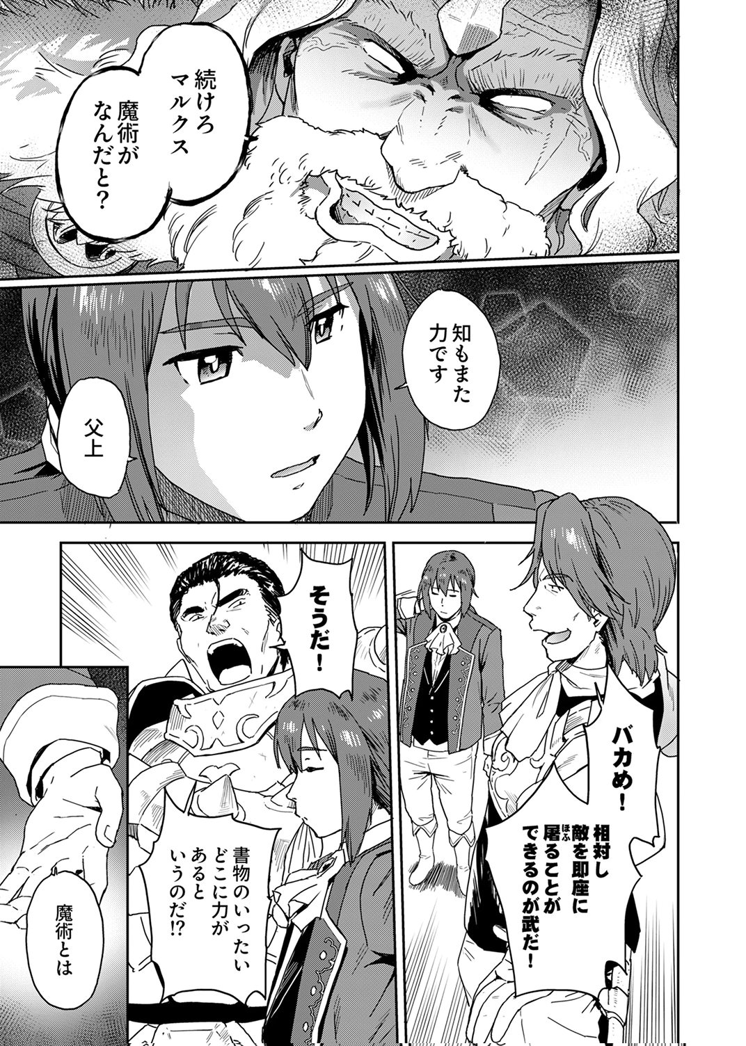 Munou da to Tsuihou Sareta Tensei Majutsushi wa, Kimama ni Majutsu o Kiwameru - Chapter 1 - Page 17