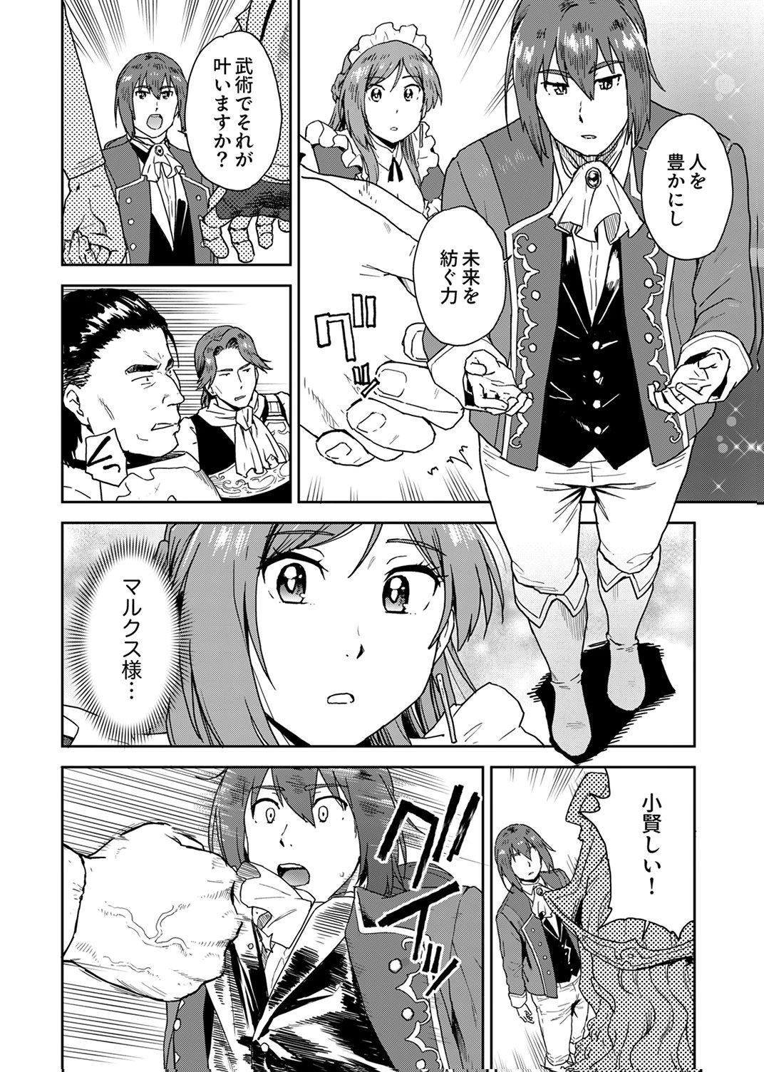 Munou da to Tsuihou Sareta Tensei Majutsushi wa, Kimama ni Majutsu o Kiwameru - Chapter 1 - Page 18