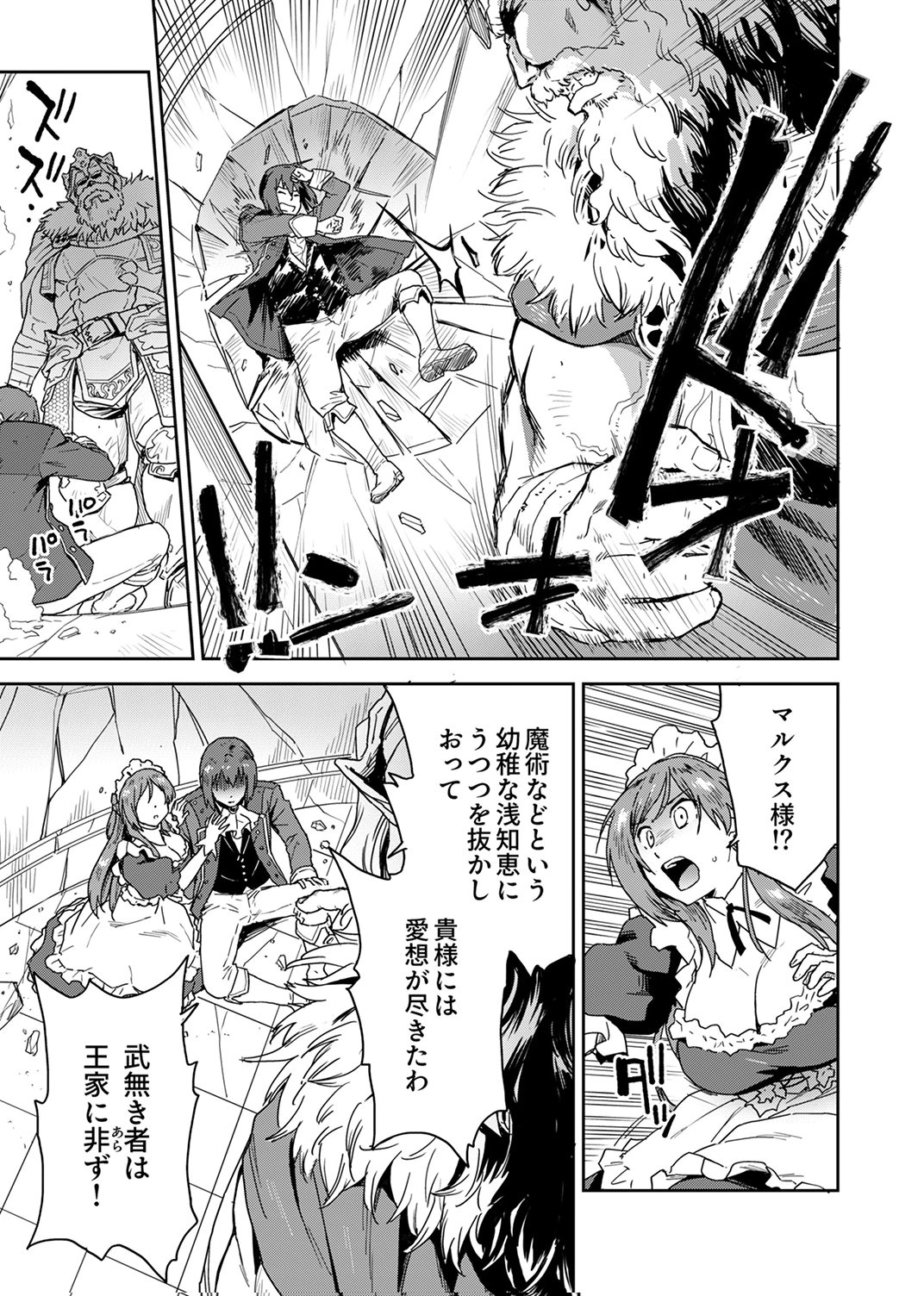 Munou da to Tsuihou Sareta Tensei Majutsushi wa, Kimama ni Majutsu o Kiwameru - Chapter 1 - Page 19