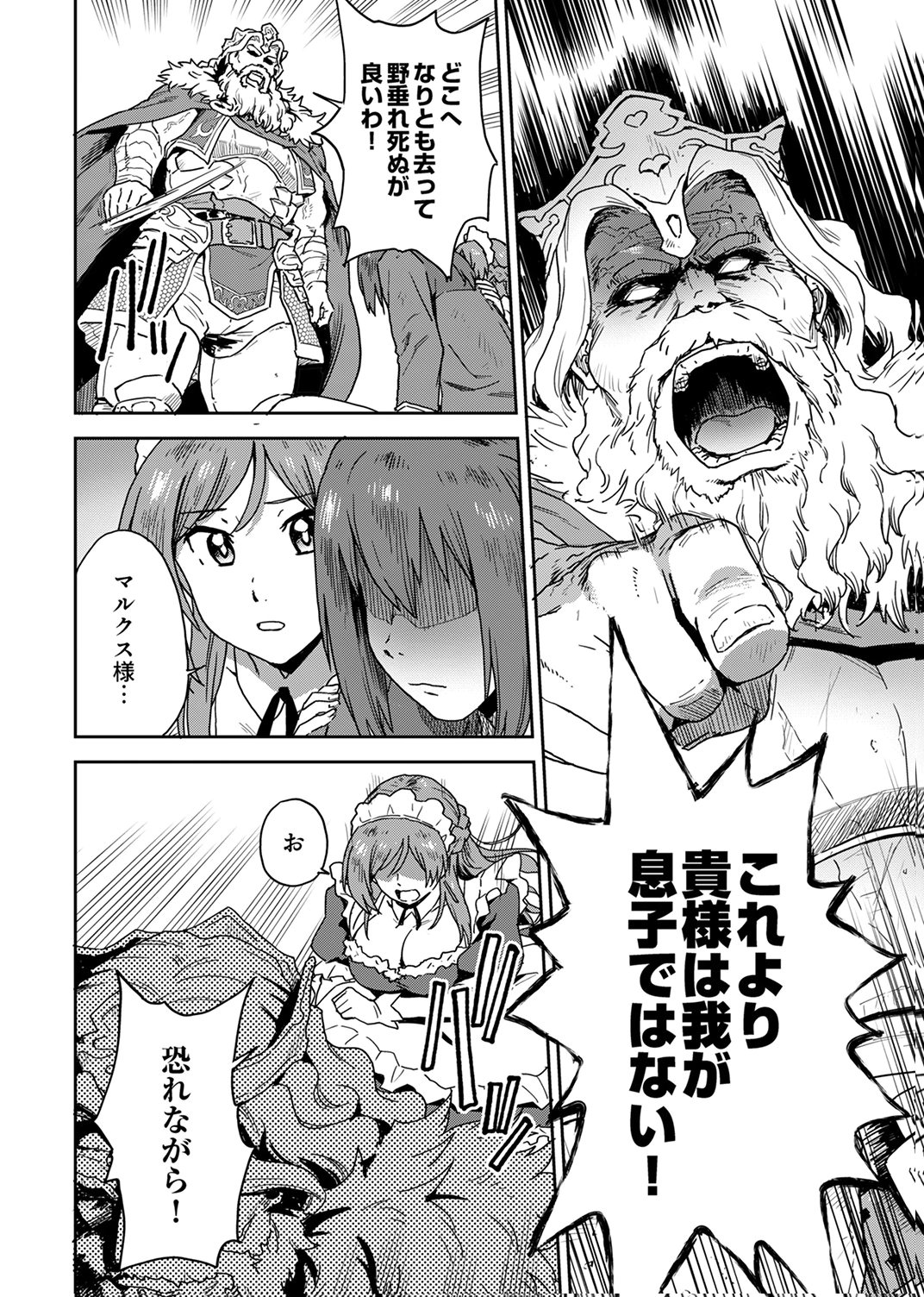 Munou da to Tsuihou Sareta Tensei Majutsushi wa, Kimama ni Majutsu o Kiwameru - Chapter 1 - Page 20