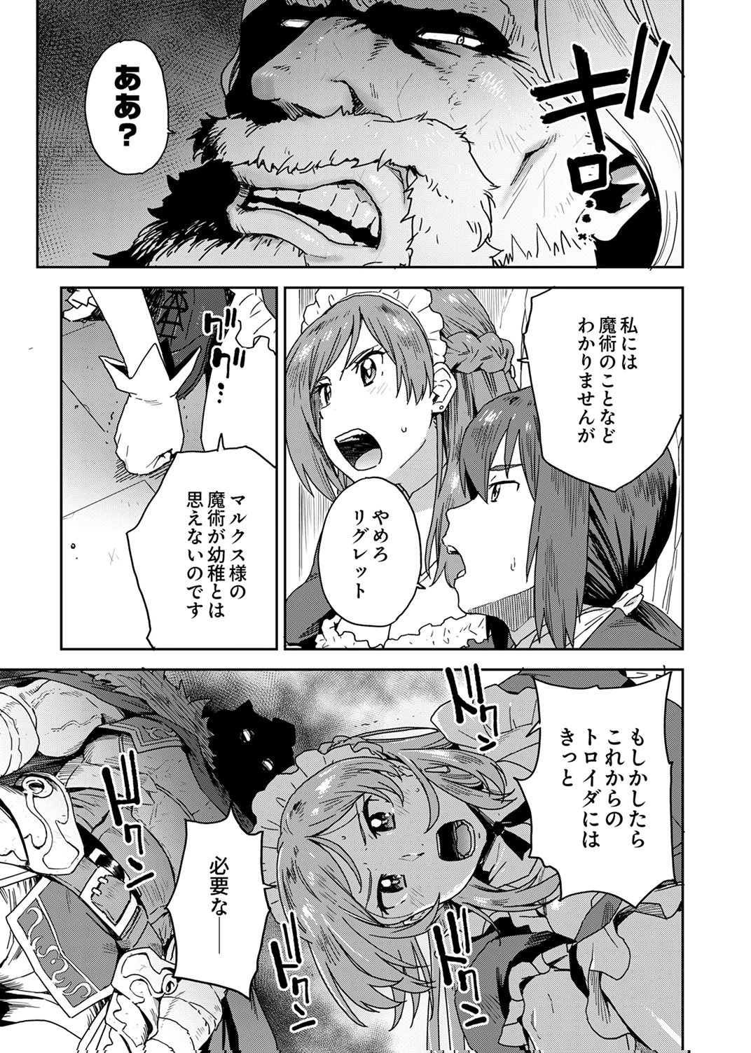 Munou da to Tsuihou Sareta Tensei Majutsushi wa, Kimama ni Majutsu o Kiwameru - Chapter 1 - Page 21