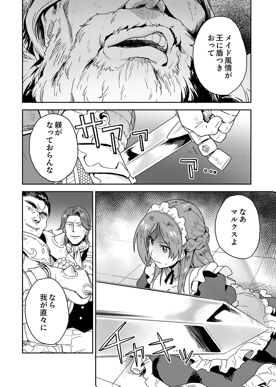 Munou da to Tsuihou Sareta Tensei Majutsushi wa, Kimama ni Majutsu o Kiwameru - Chapter 1 - Page 22