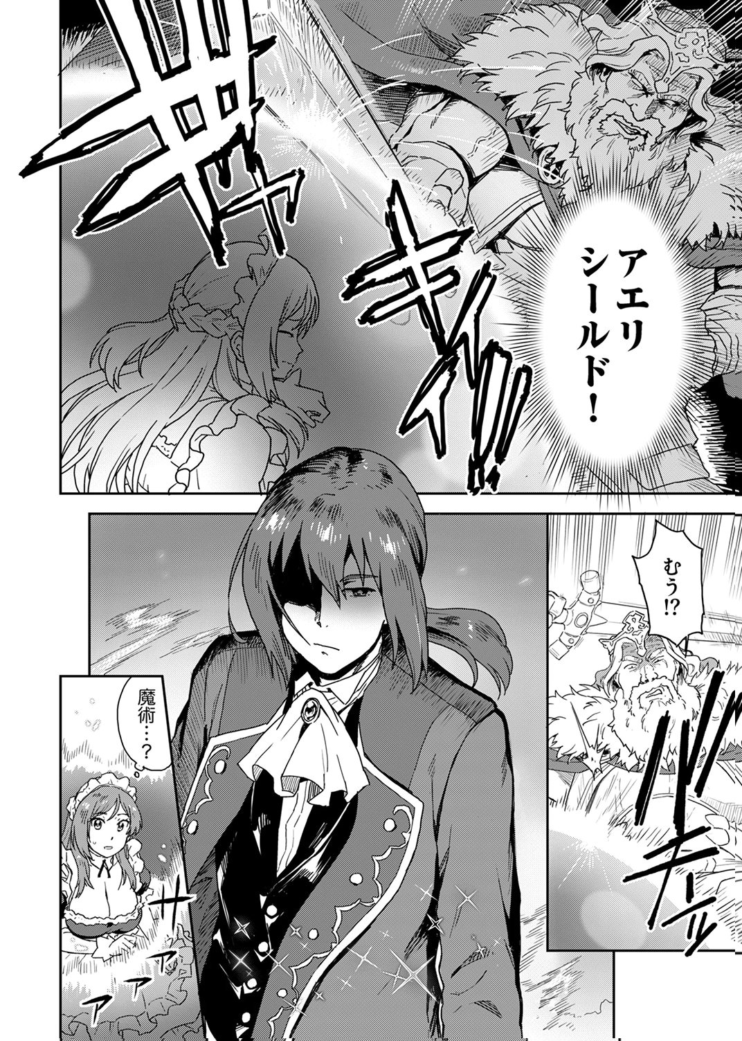 Munou da to Tsuihou Sareta Tensei Majutsushi wa, Kimama ni Majutsu o Kiwameru - Chapter 1 - Page 24