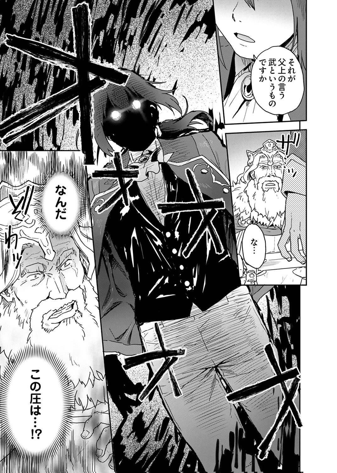 Munou da to Tsuihou Sareta Tensei Majutsushi wa, Kimama ni Majutsu o Kiwameru - Chapter 1 - Page 25