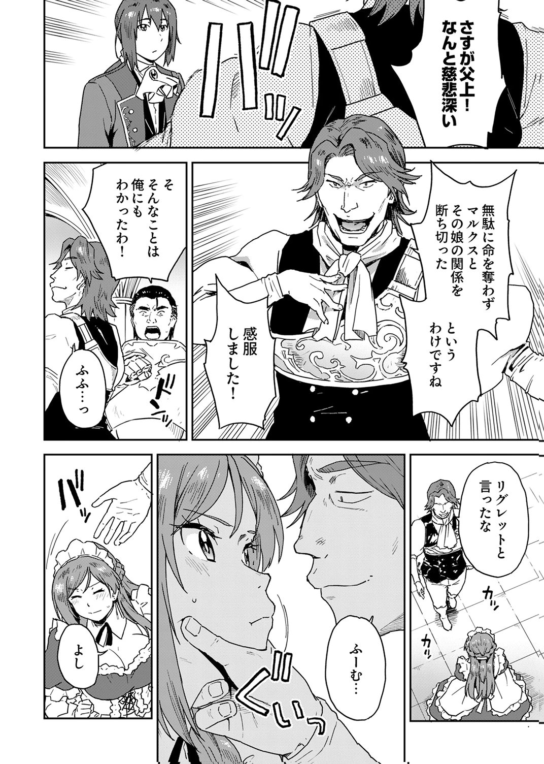 Munou da to Tsuihou Sareta Tensei Majutsushi wa, Kimama ni Majutsu o Kiwameru - Chapter 1 - Page 26