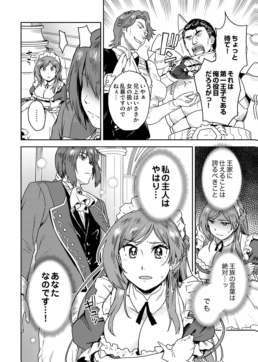 Munou da to Tsuihou Sareta Tensei Majutsushi wa, Kimama ni Majutsu o Kiwameru - Chapter 1 - Page 28